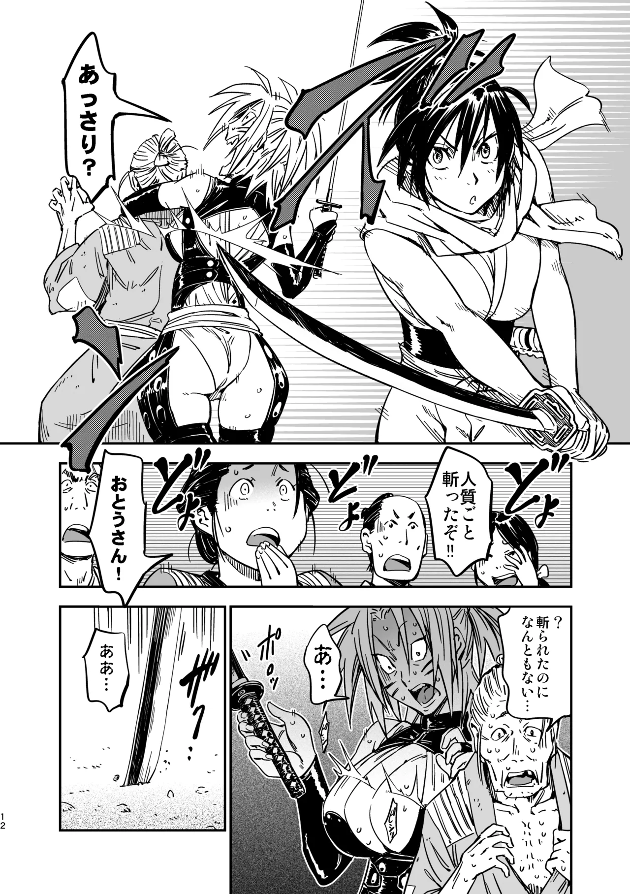 魔乳秘剣帖のお蔵出し本 Page.11