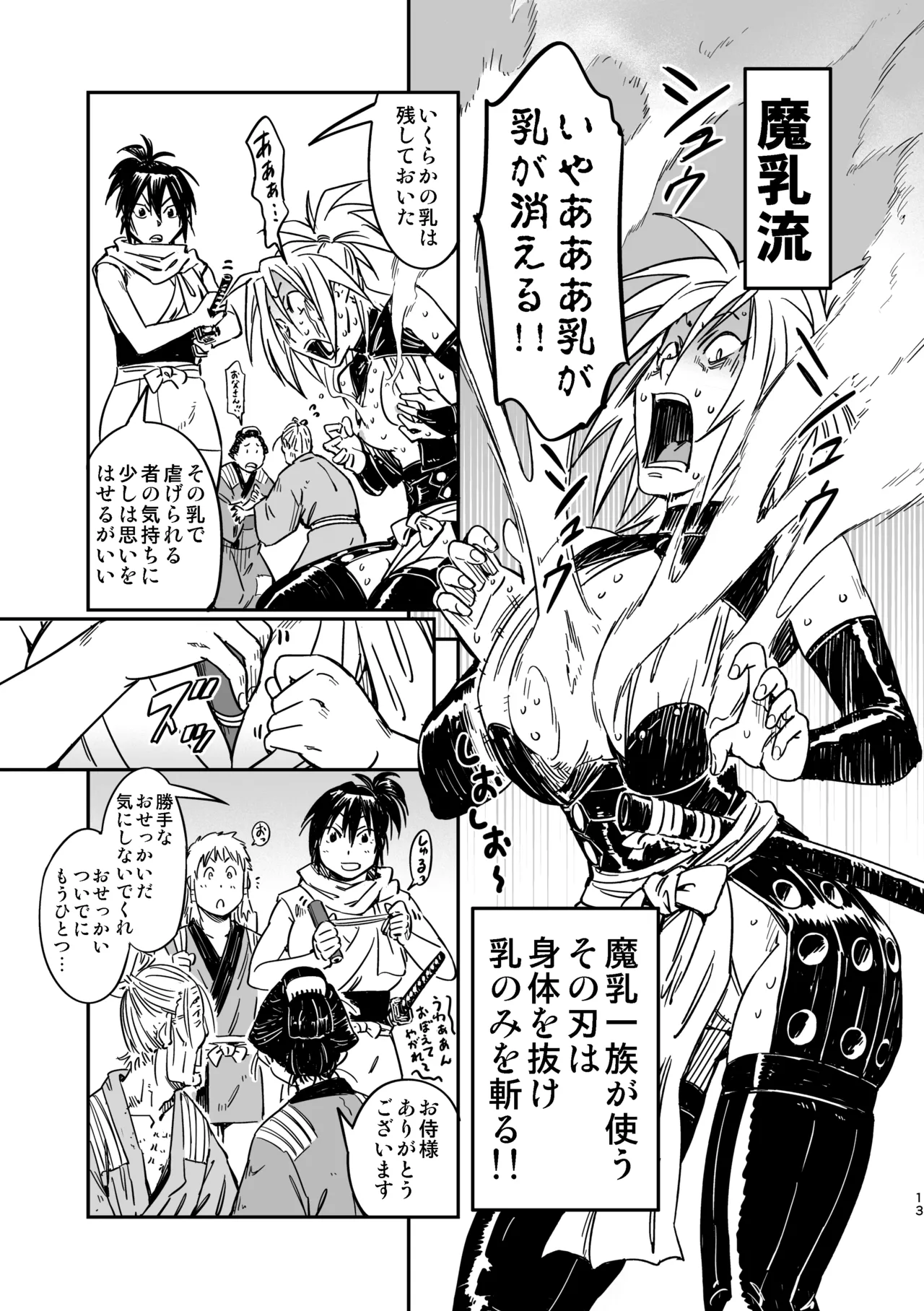 魔乳秘剣帖のお蔵出し本 Page.12