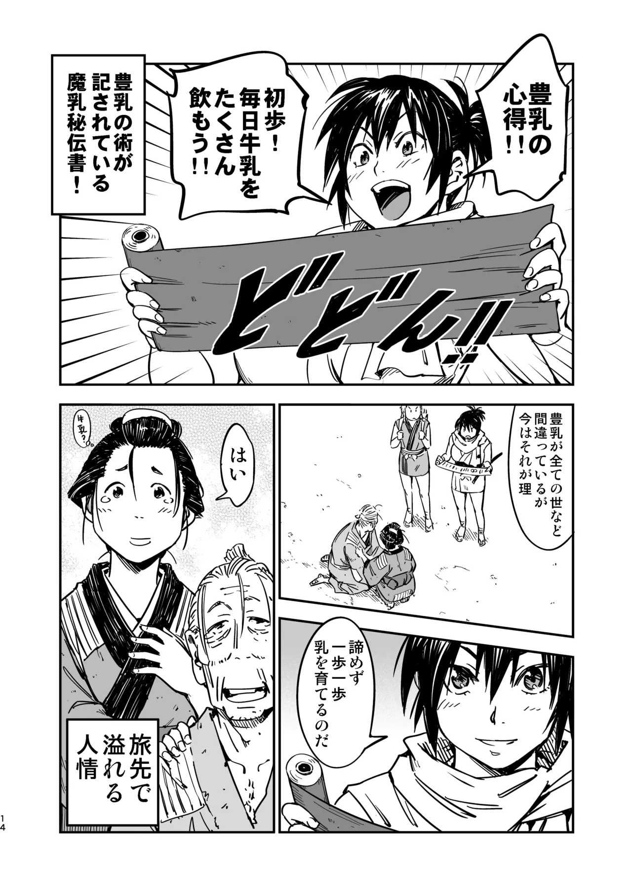 魔乳秘剣帖のお蔵出し本 Page.13