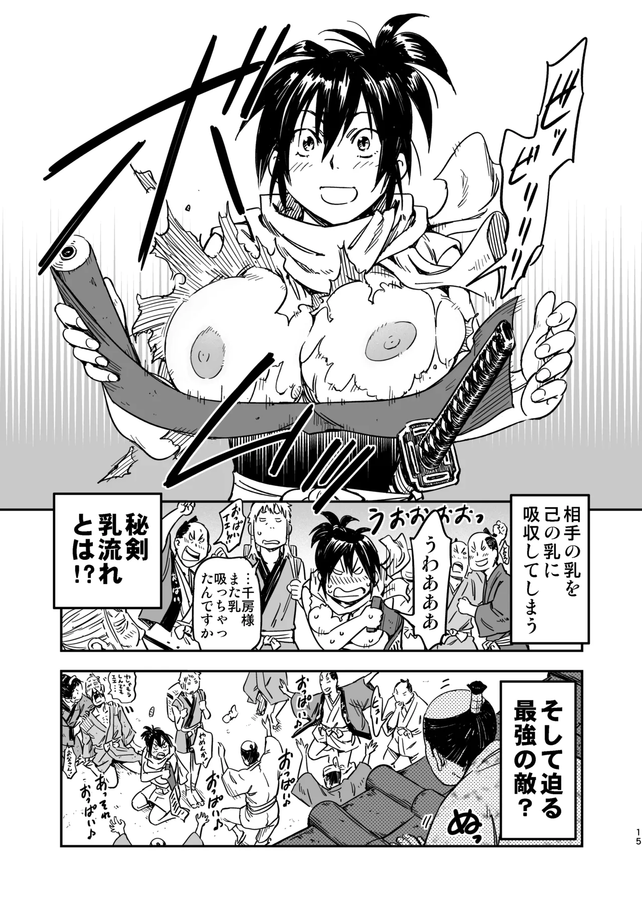 魔乳秘剣帖のお蔵出し本 Page.14