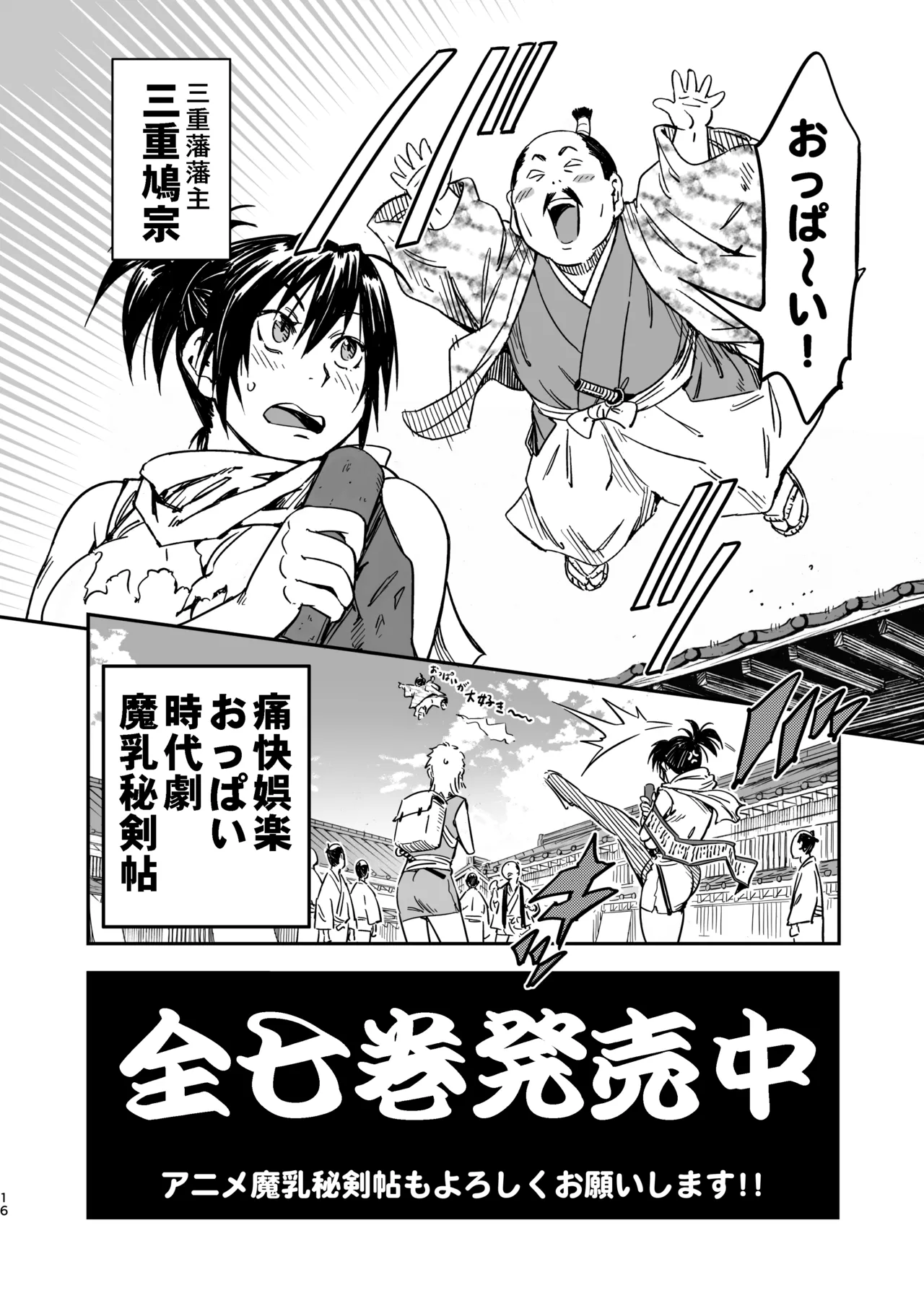 魔乳秘剣帖のお蔵出し本 Page.15