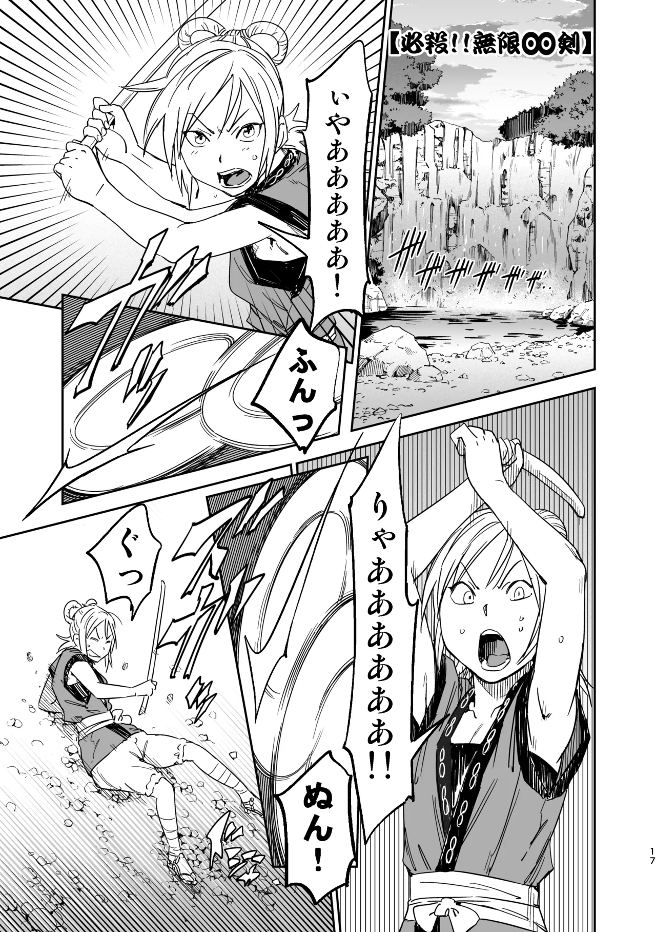 魔乳秘剣帖のお蔵出し本 Page.16