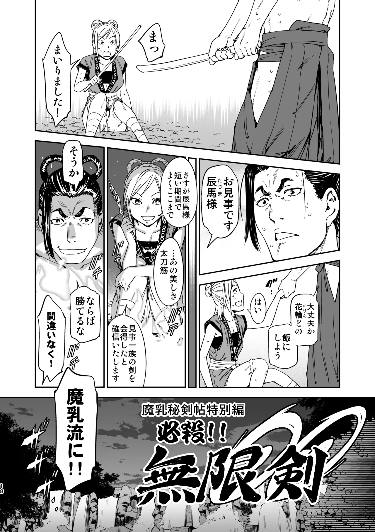 魔乳秘剣帖のお蔵出し本 Page.17
