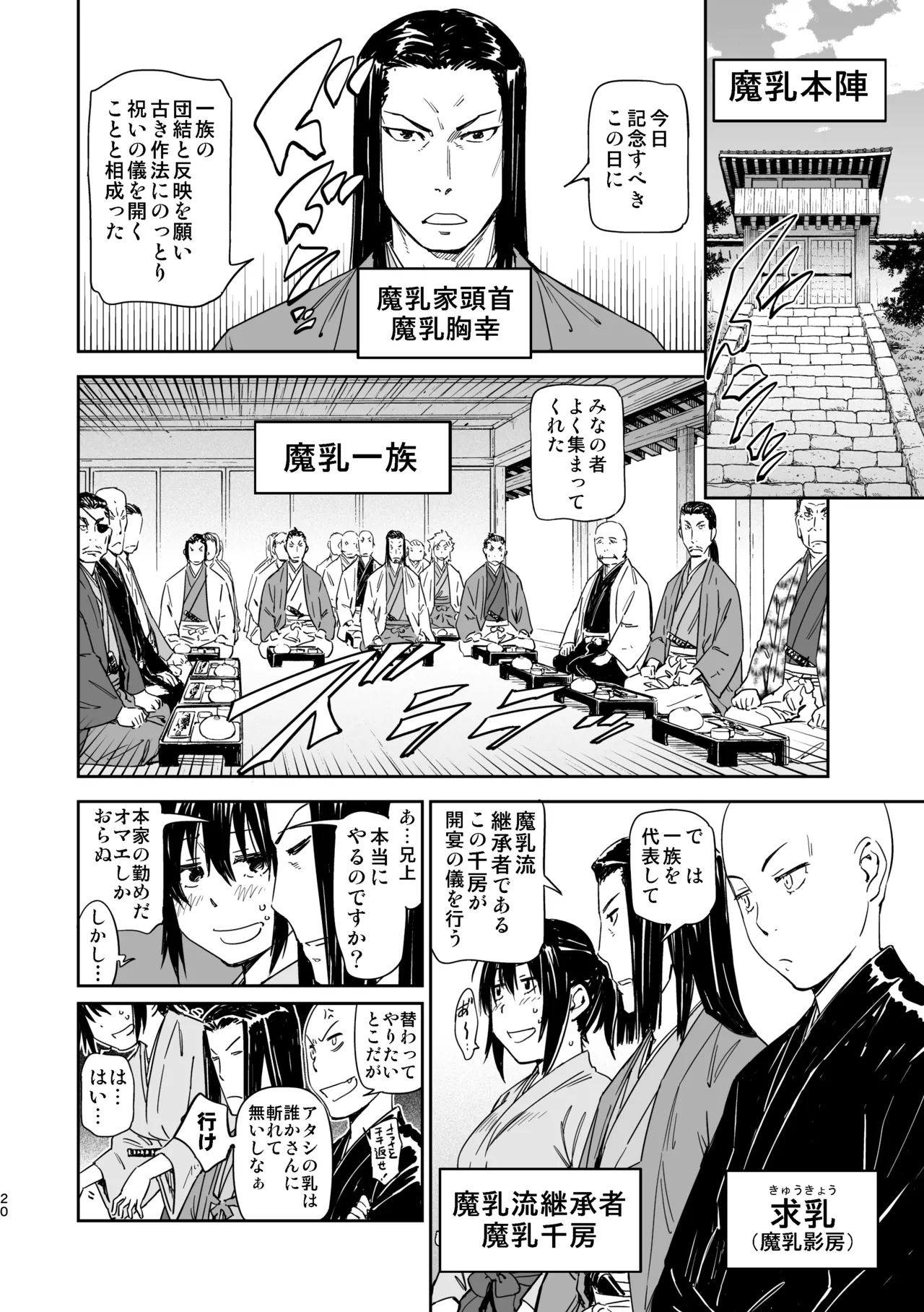 魔乳秘剣帖のお蔵出し本 Page.19