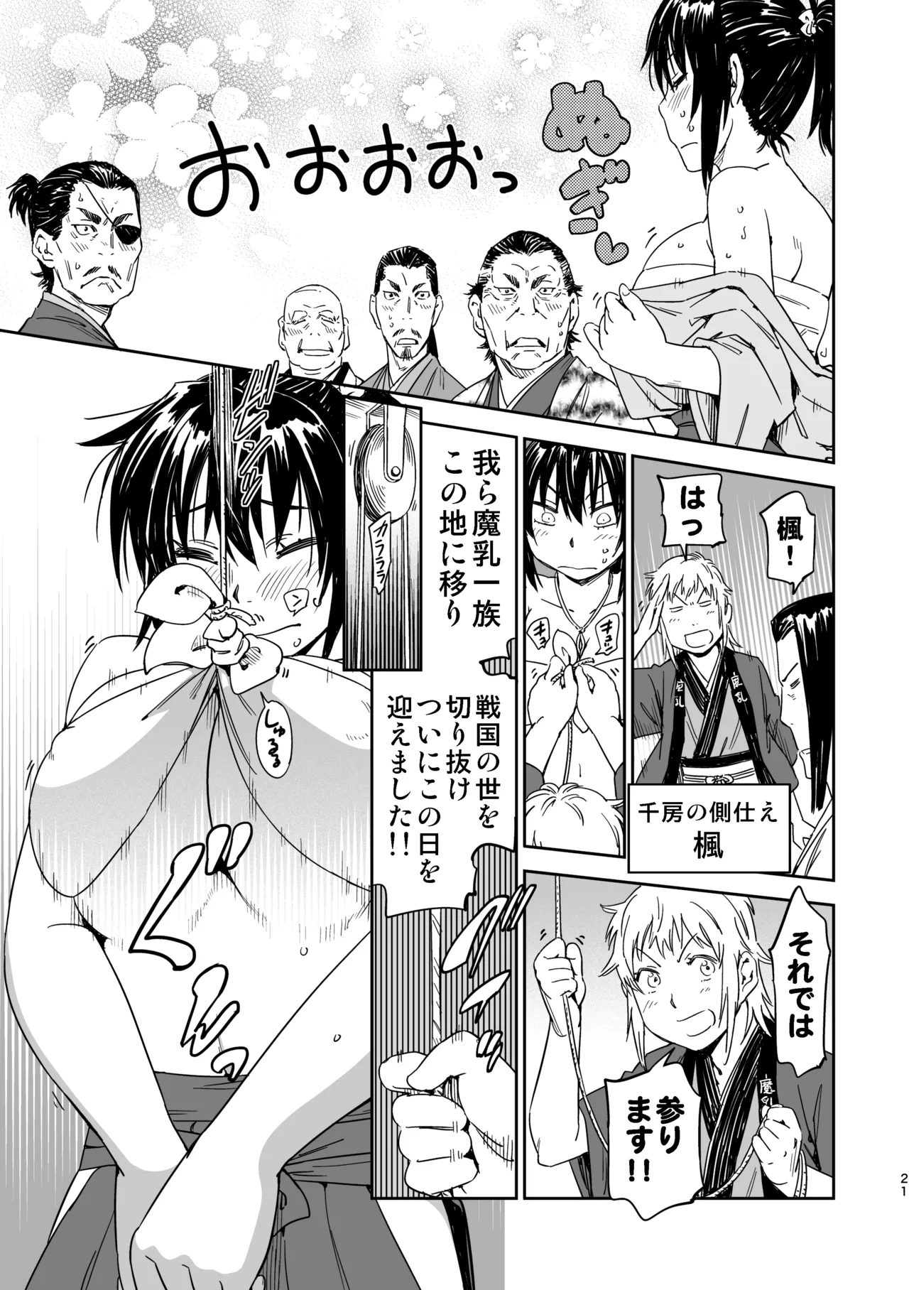 魔乳秘剣帖のお蔵出し本 Page.20