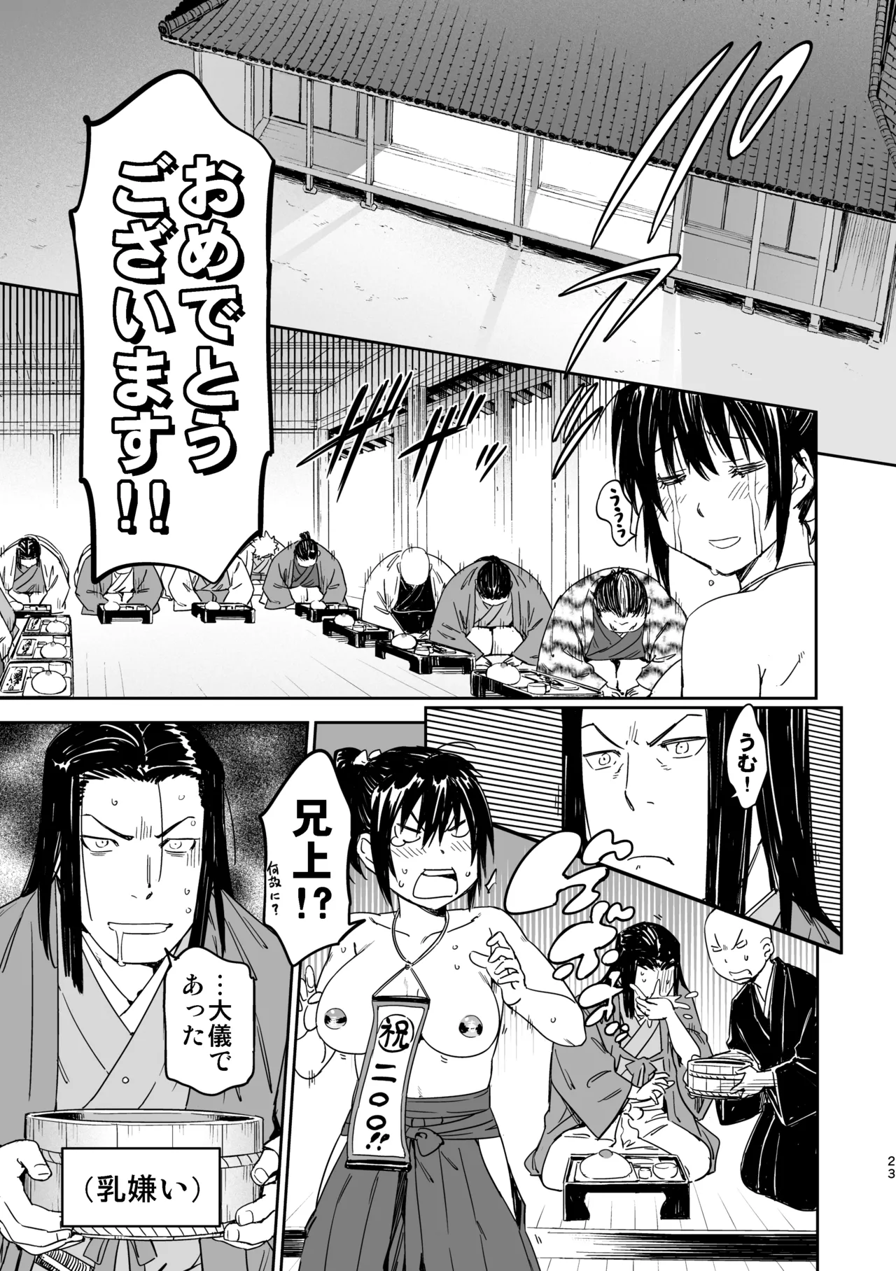 魔乳秘剣帖のお蔵出し本 Page.22