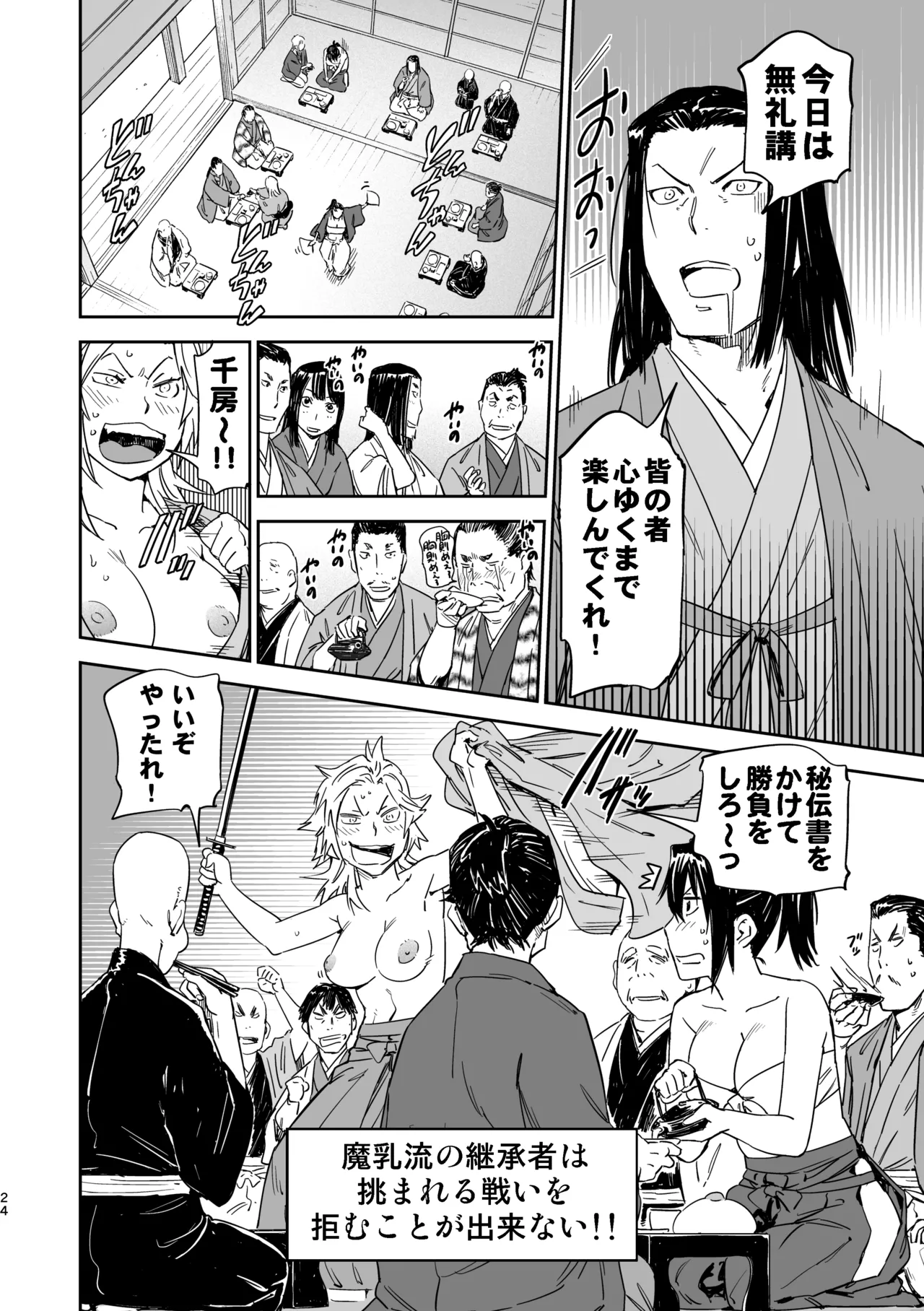 魔乳秘剣帖のお蔵出し本 Page.23