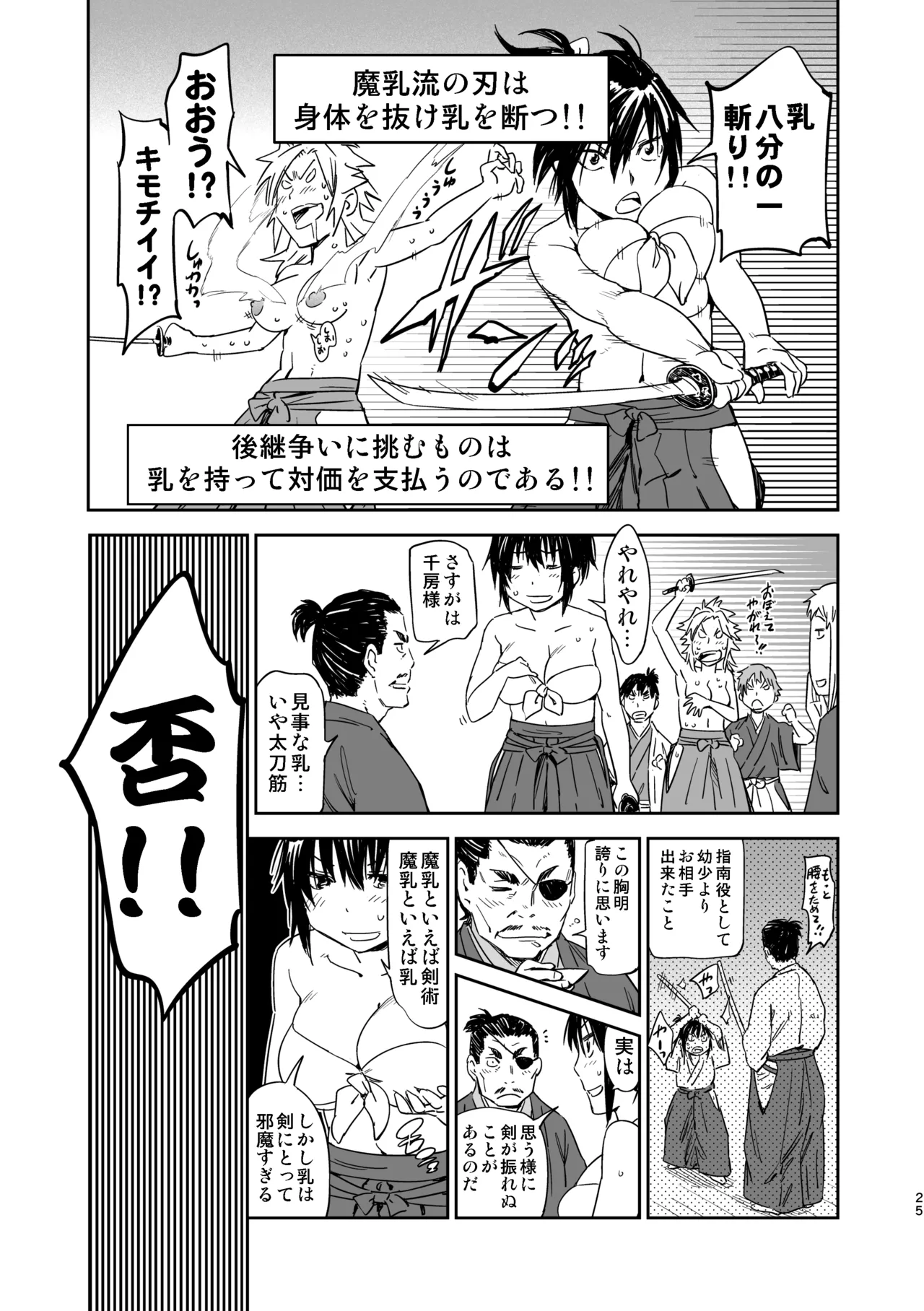 魔乳秘剣帖のお蔵出し本 Page.24