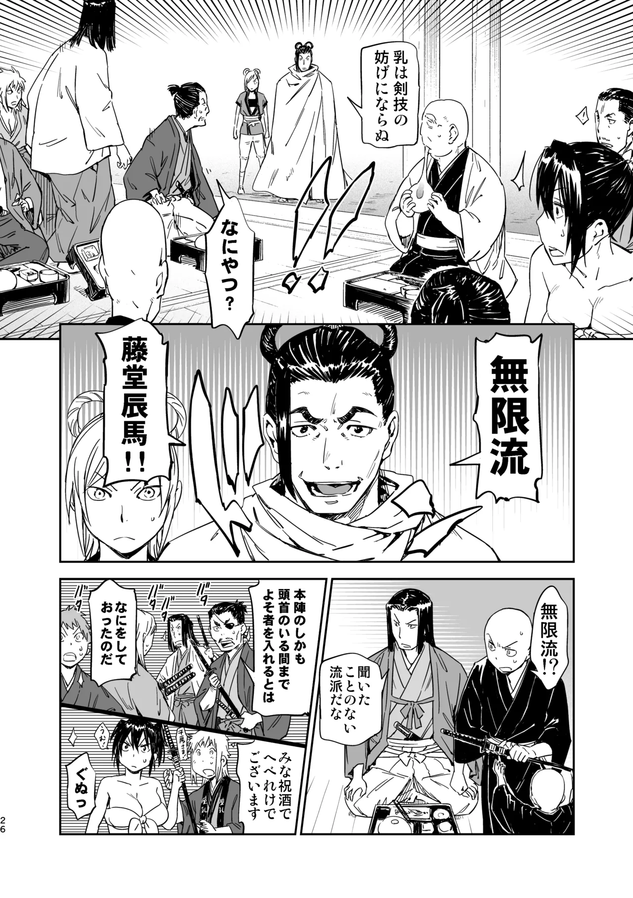魔乳秘剣帖のお蔵出し本 Page.25