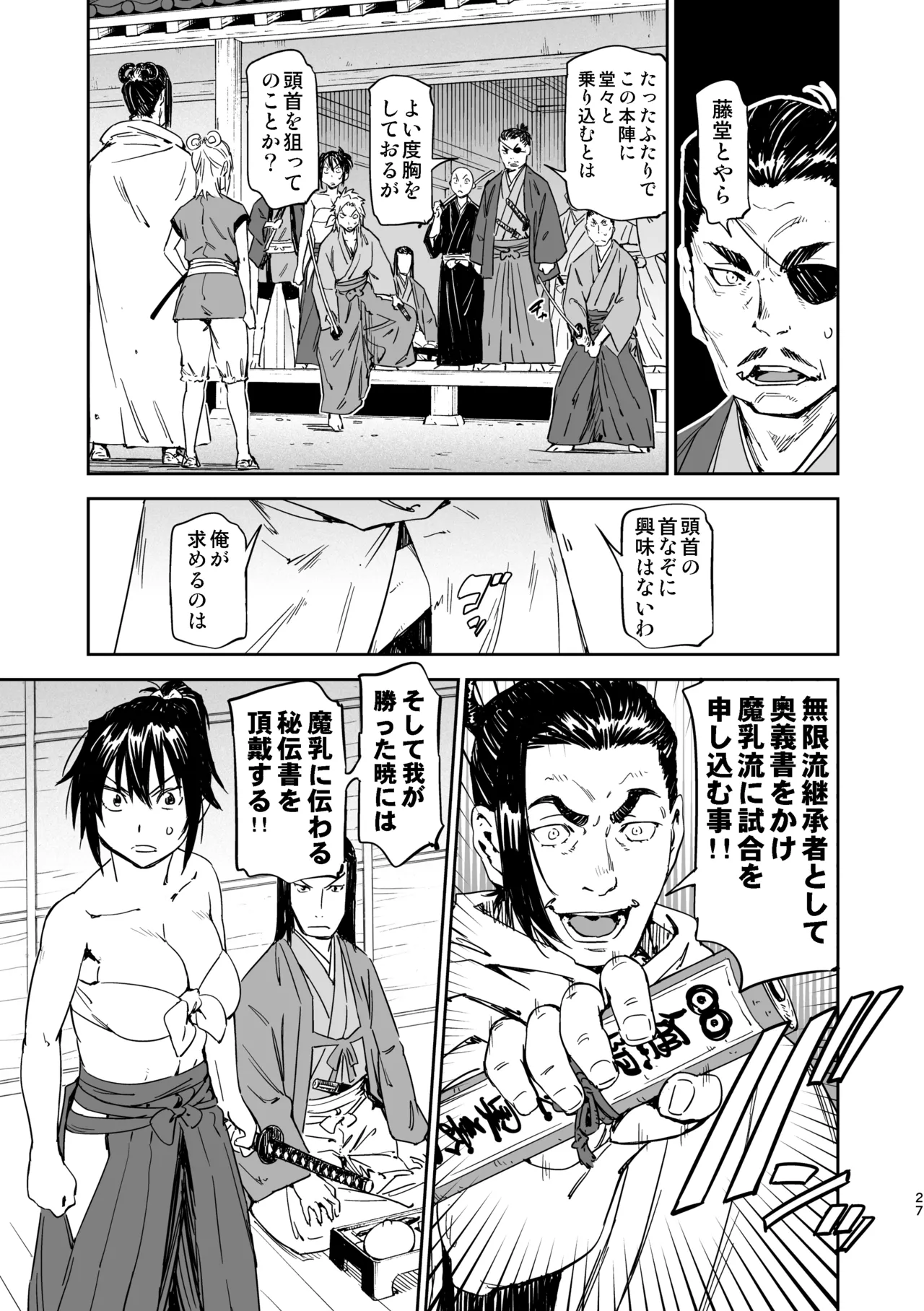 魔乳秘剣帖のお蔵出し本 Page.26