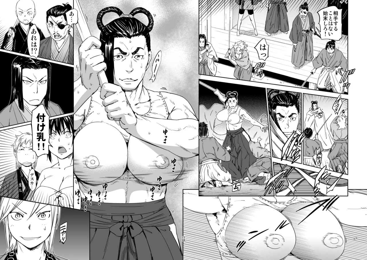 魔乳秘剣帖のお蔵出し本 Page.27