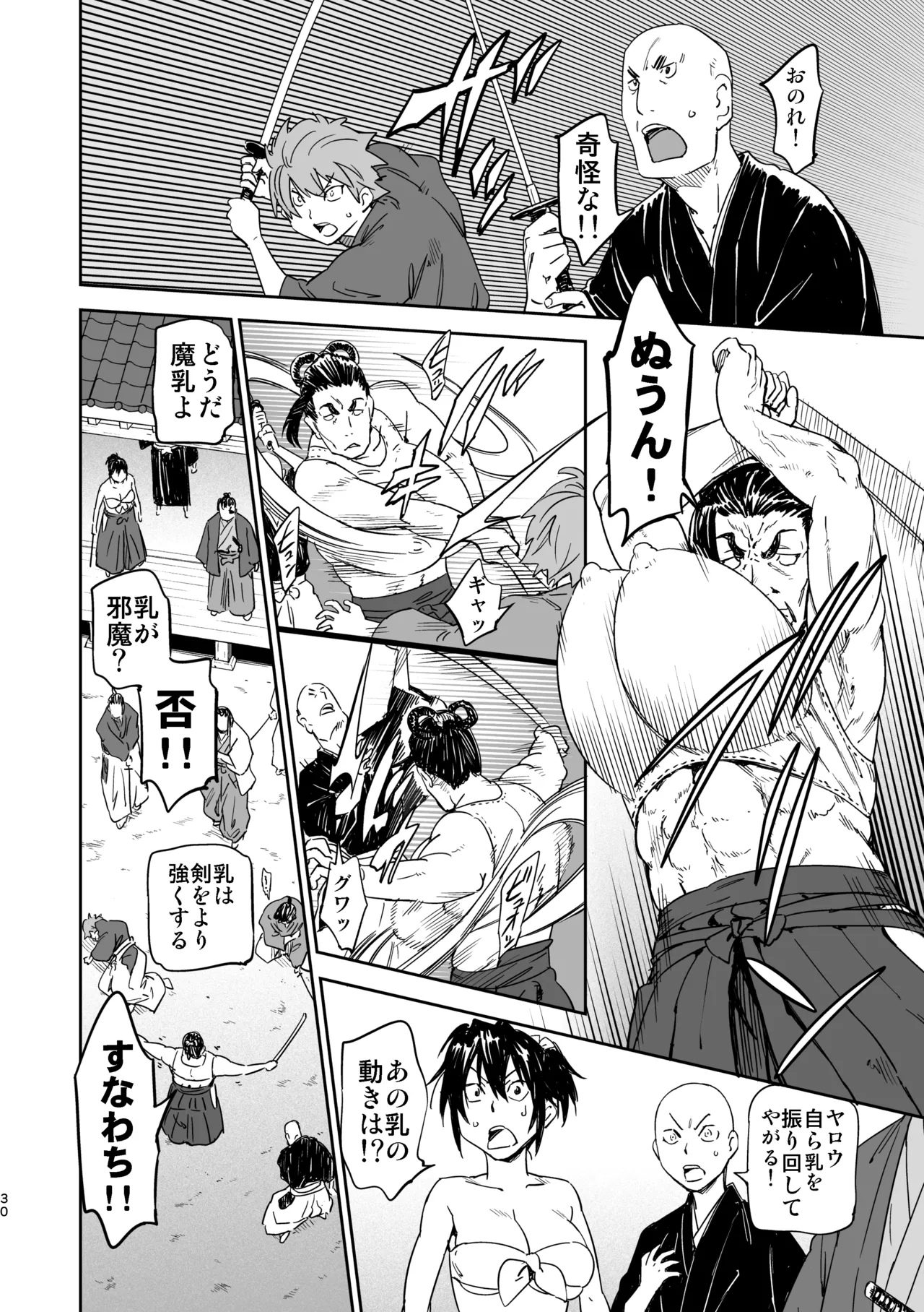 魔乳秘剣帖のお蔵出し本 Page.28