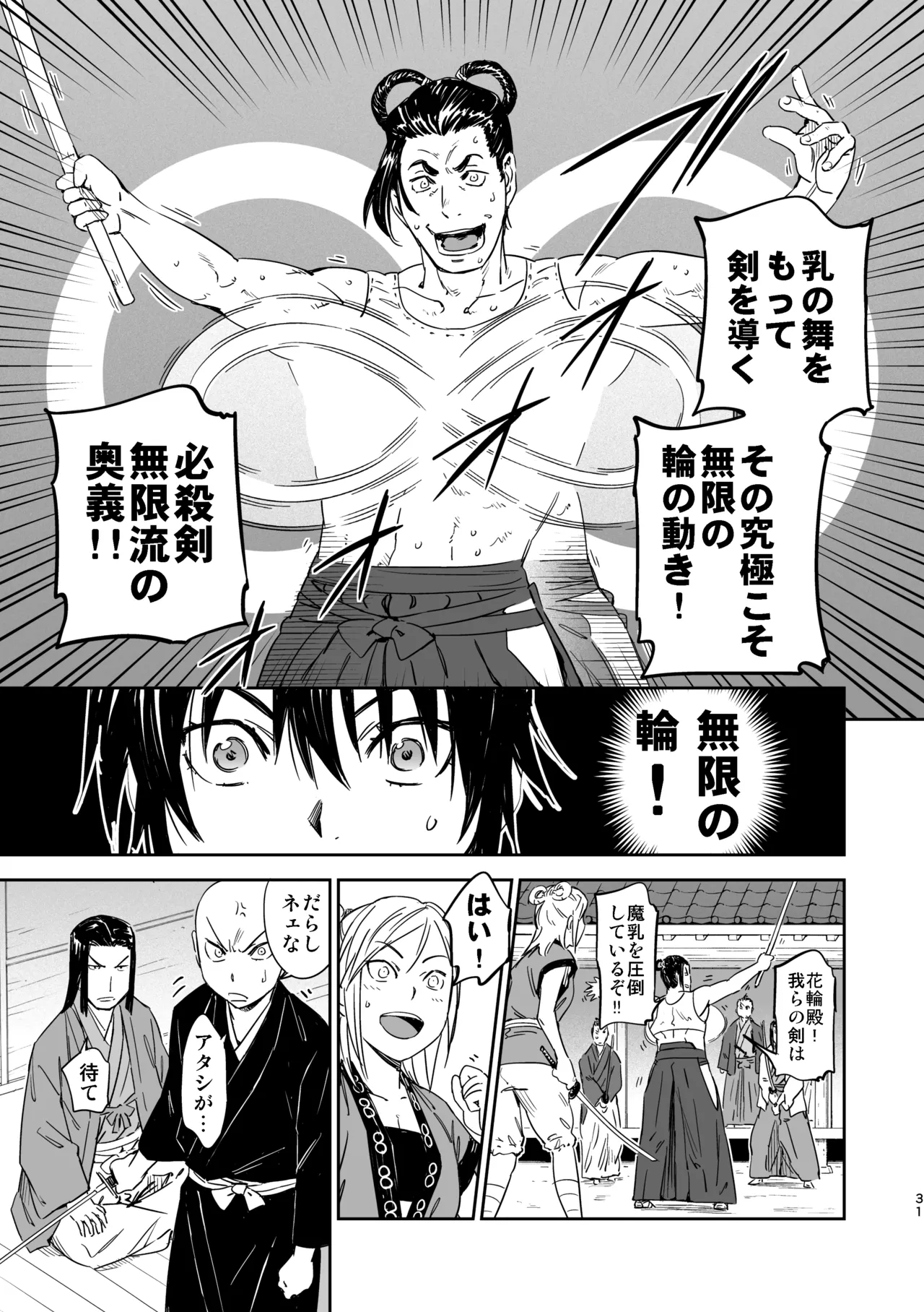 魔乳秘剣帖のお蔵出し本 Page.29