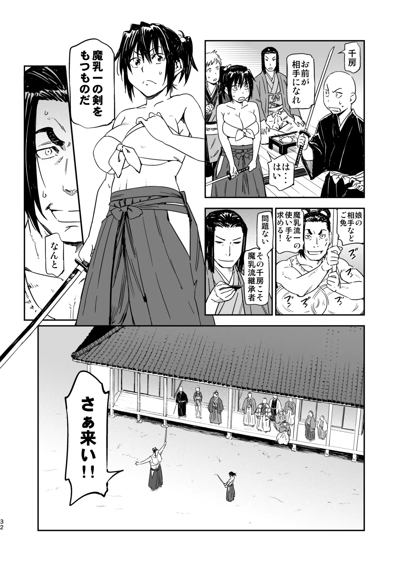 魔乳秘剣帖のお蔵出し本 Page.30