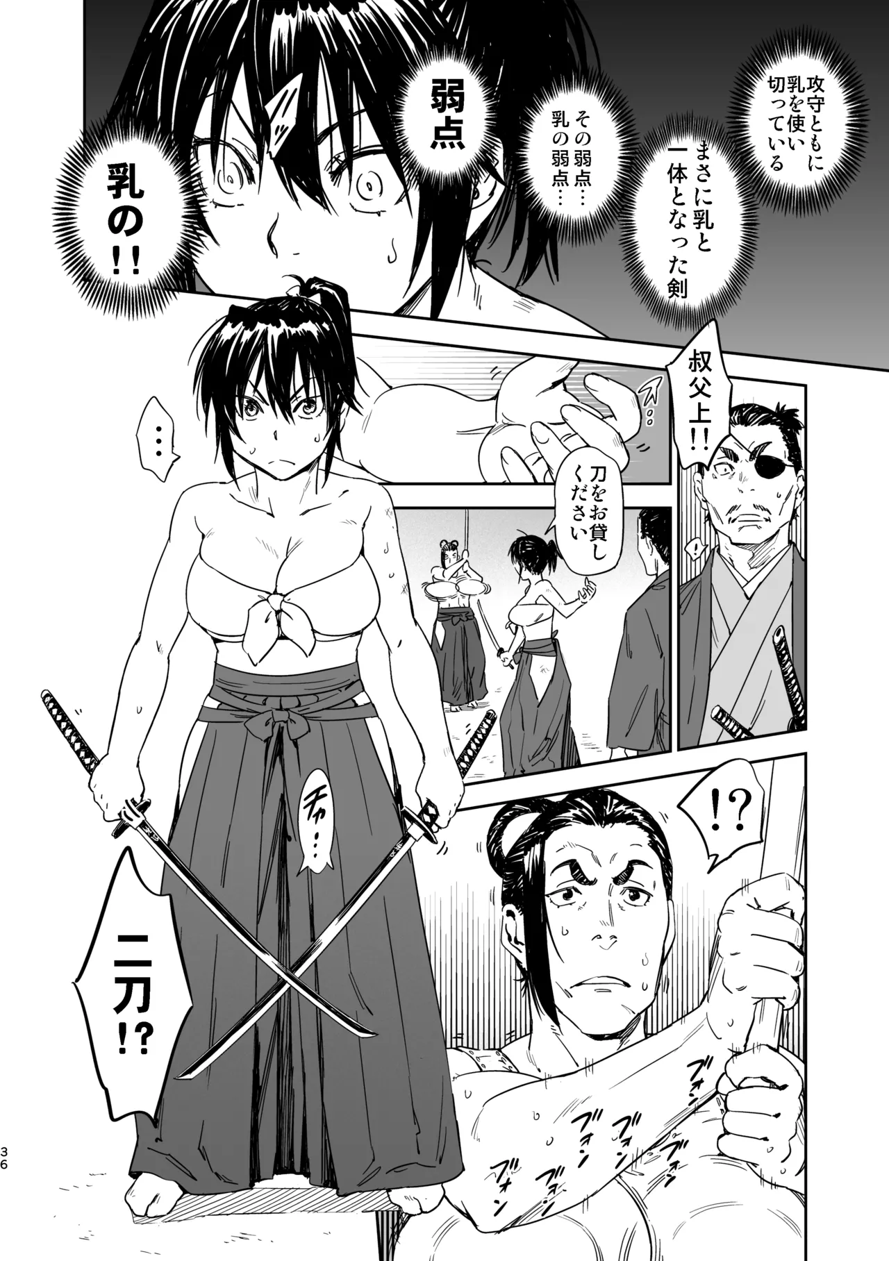 魔乳秘剣帖のお蔵出し本 Page.33