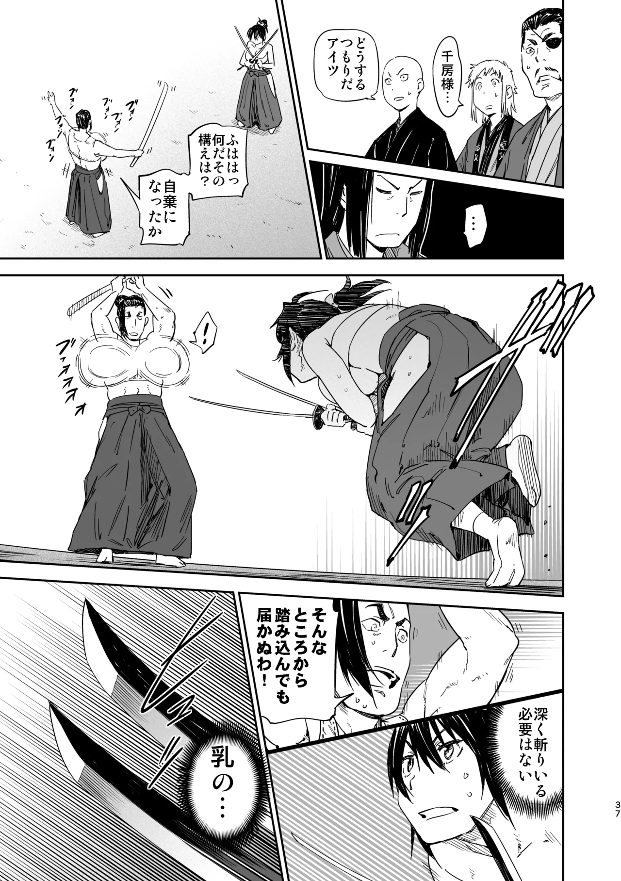 魔乳秘剣帖のお蔵出し本 Page.34