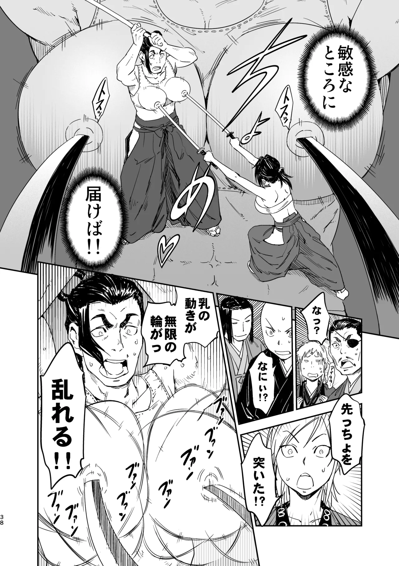 魔乳秘剣帖のお蔵出し本 Page.35