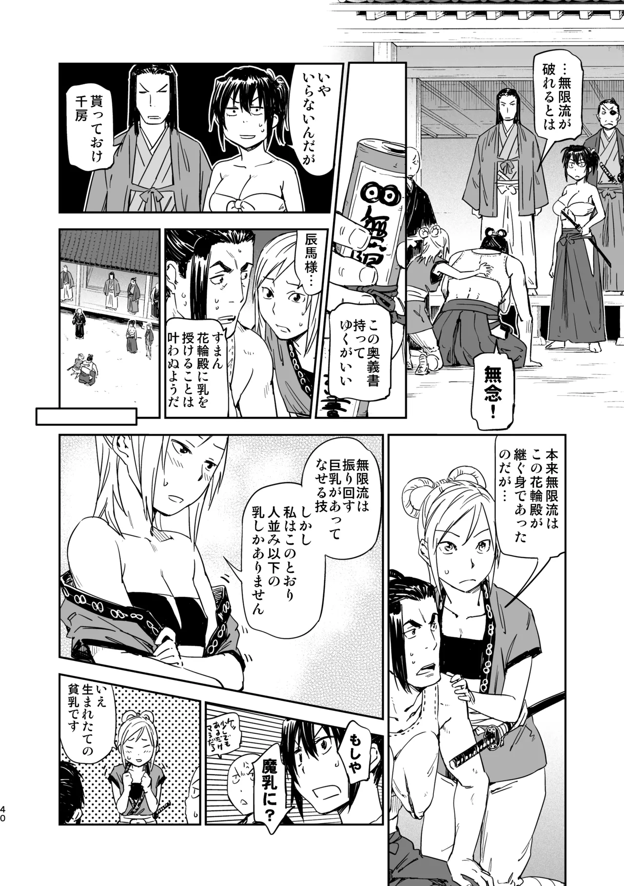 魔乳秘剣帖のお蔵出し本 Page.37