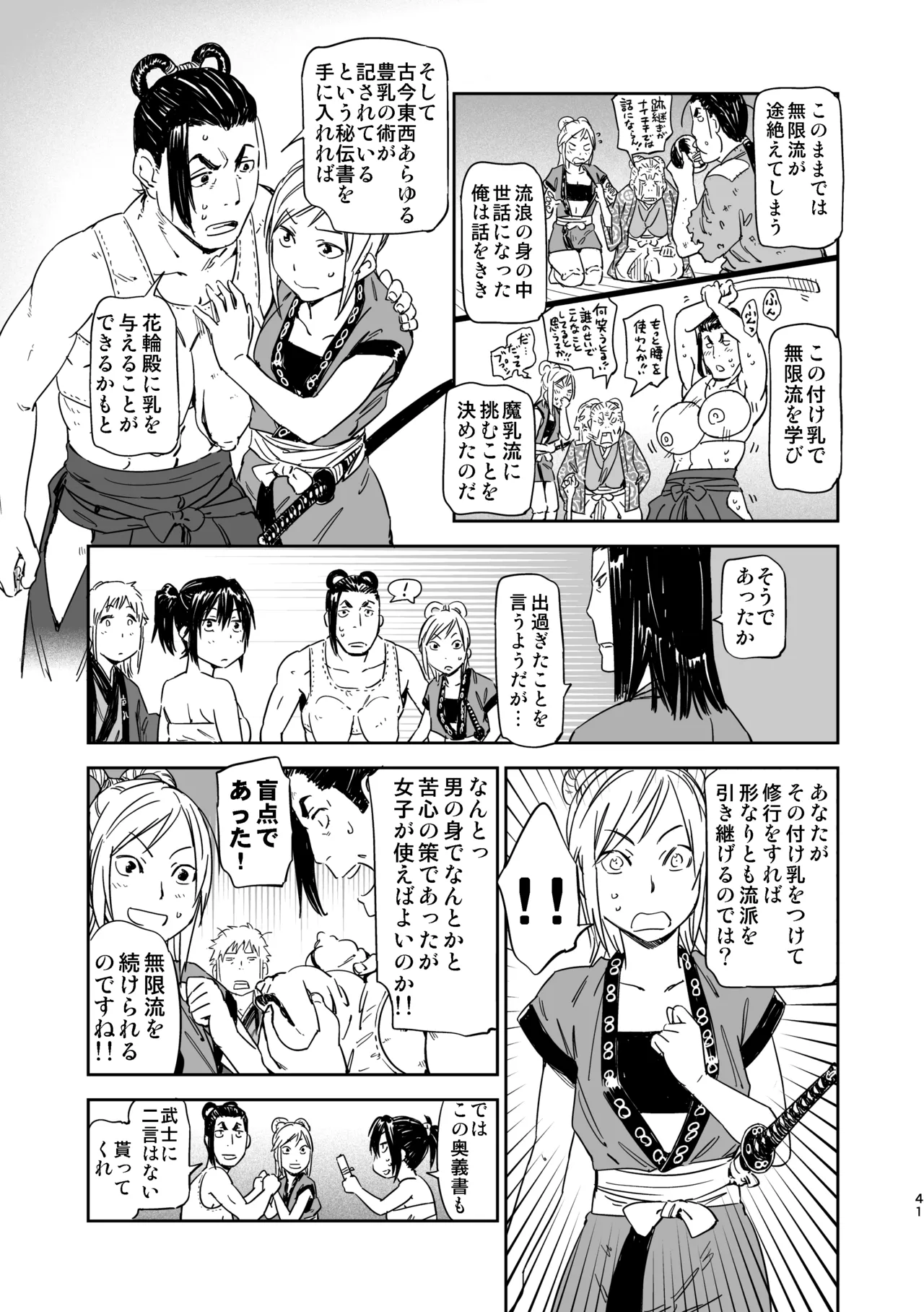 魔乳秘剣帖のお蔵出し本 Page.38
