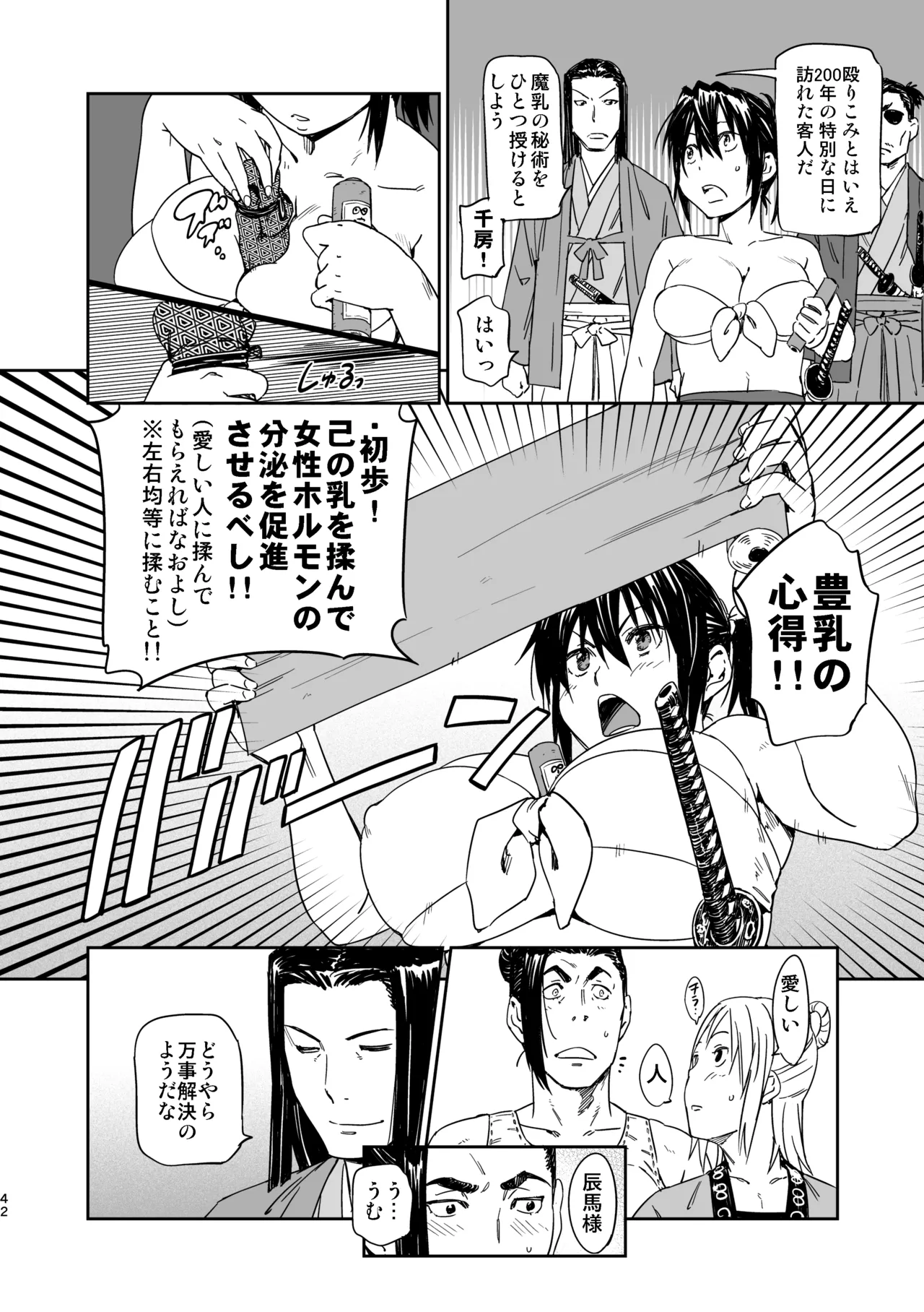 魔乳秘剣帖のお蔵出し本 Page.39