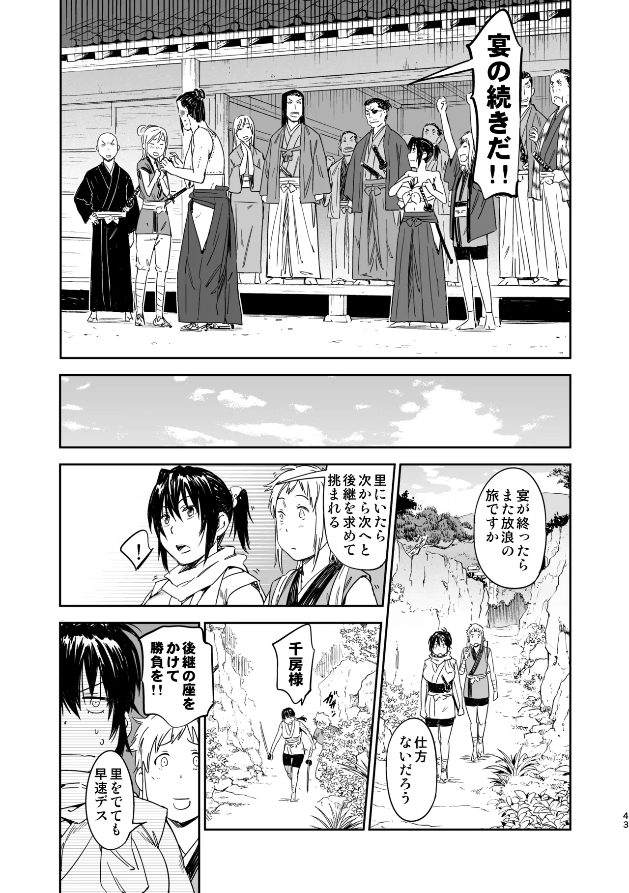 魔乳秘剣帖のお蔵出し本 Page.40