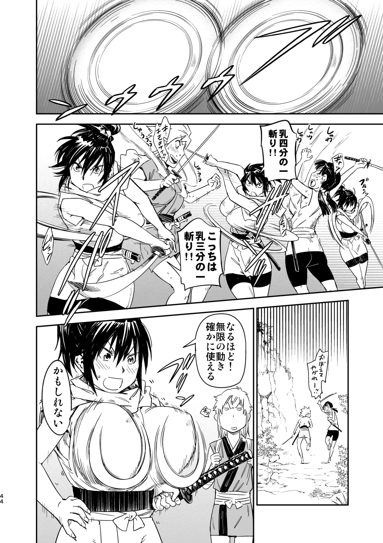 魔乳秘剣帖のお蔵出し本 Page.41