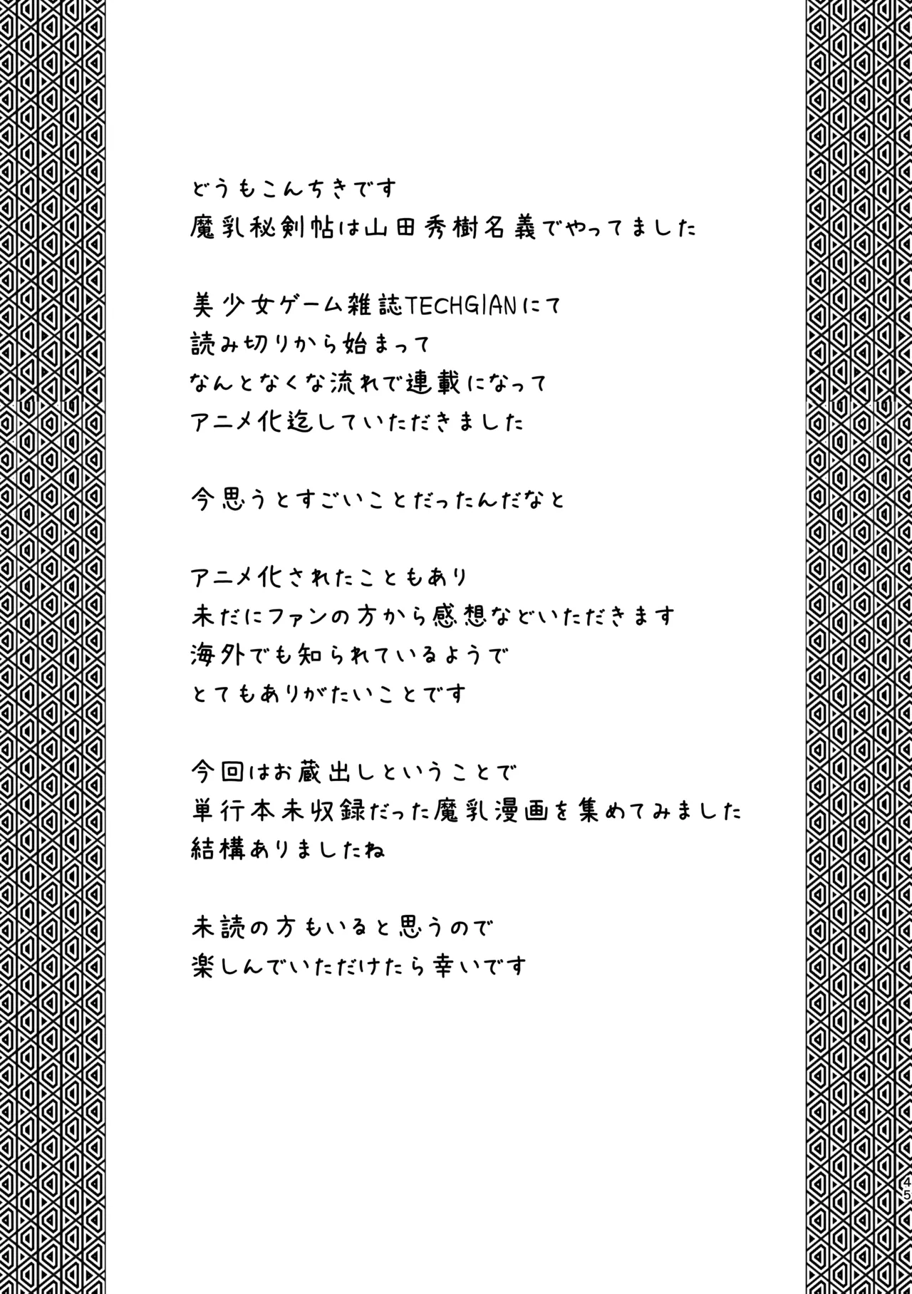 魔乳秘剣帖のお蔵出し本 Page.42