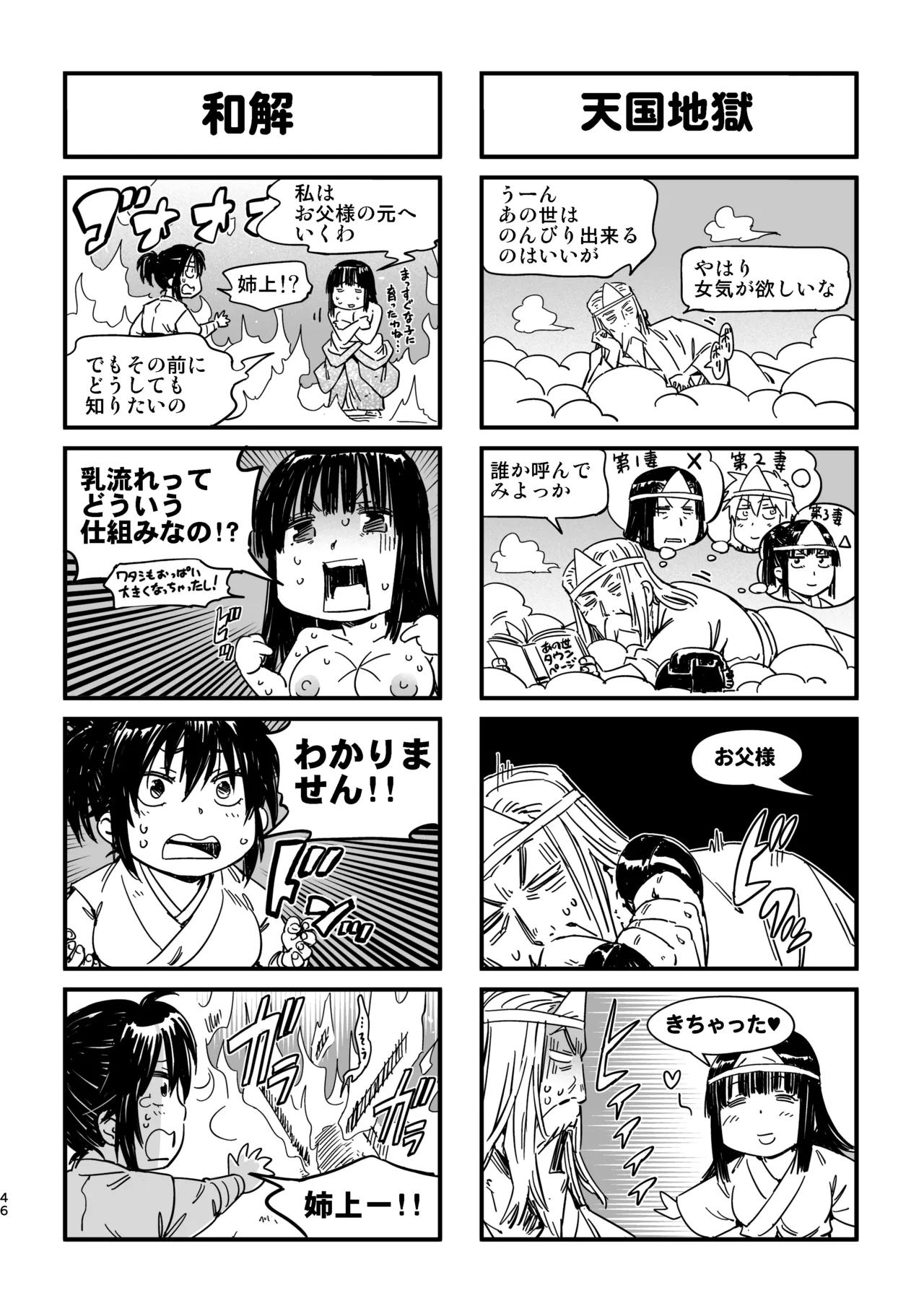 魔乳秘剣帖のお蔵出し本 Page.43