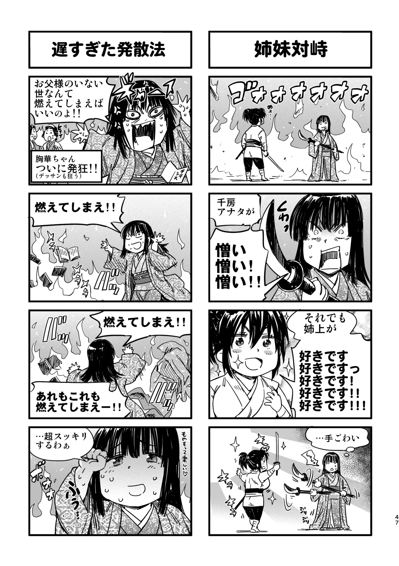 魔乳秘剣帖のお蔵出し本 Page.44