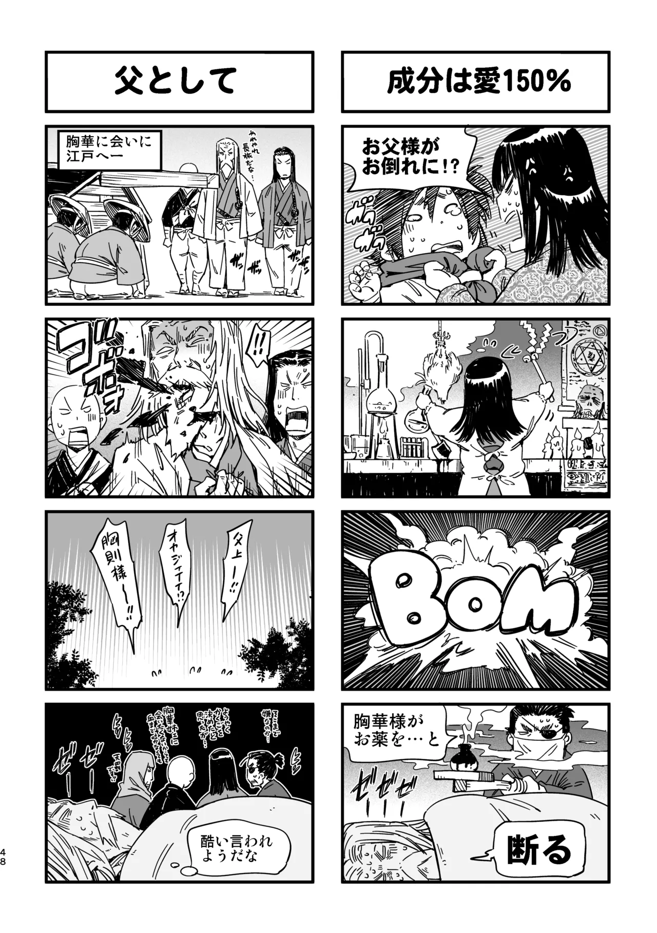 魔乳秘剣帖のお蔵出し本 Page.45