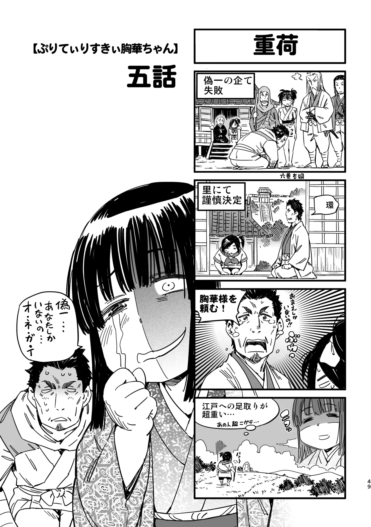 魔乳秘剣帖のお蔵出し本 Page.46