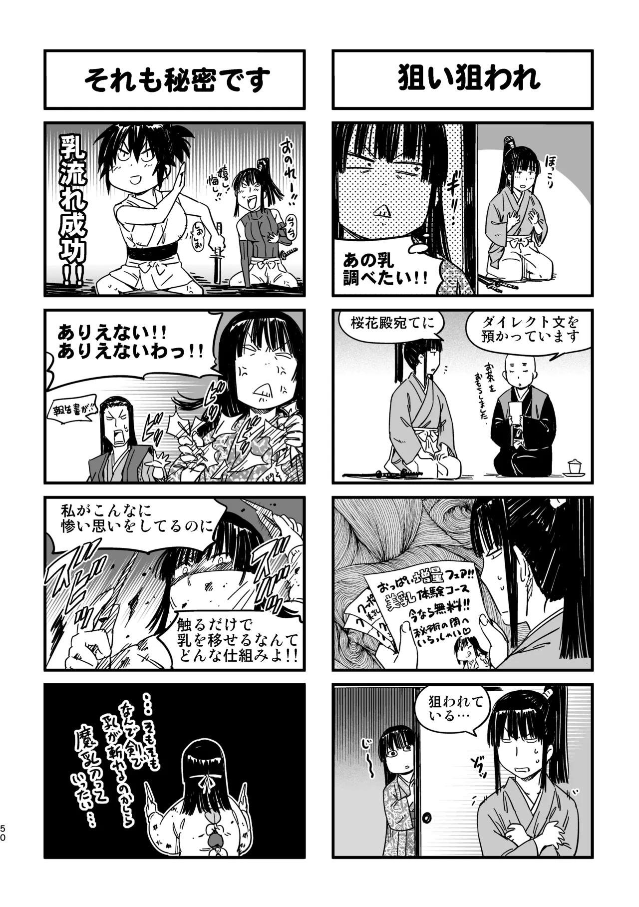魔乳秘剣帖のお蔵出し本 Page.47