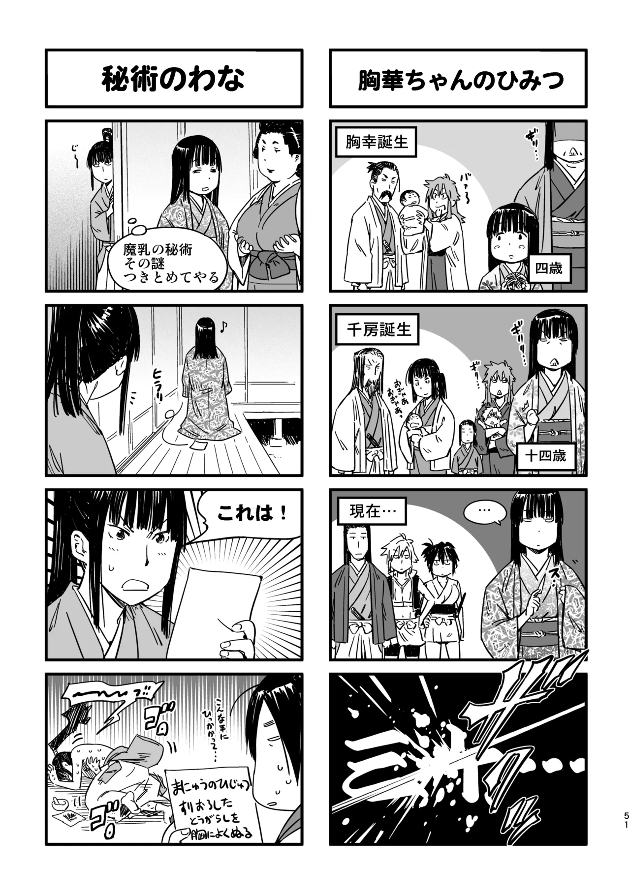 魔乳秘剣帖のお蔵出し本 Page.48
