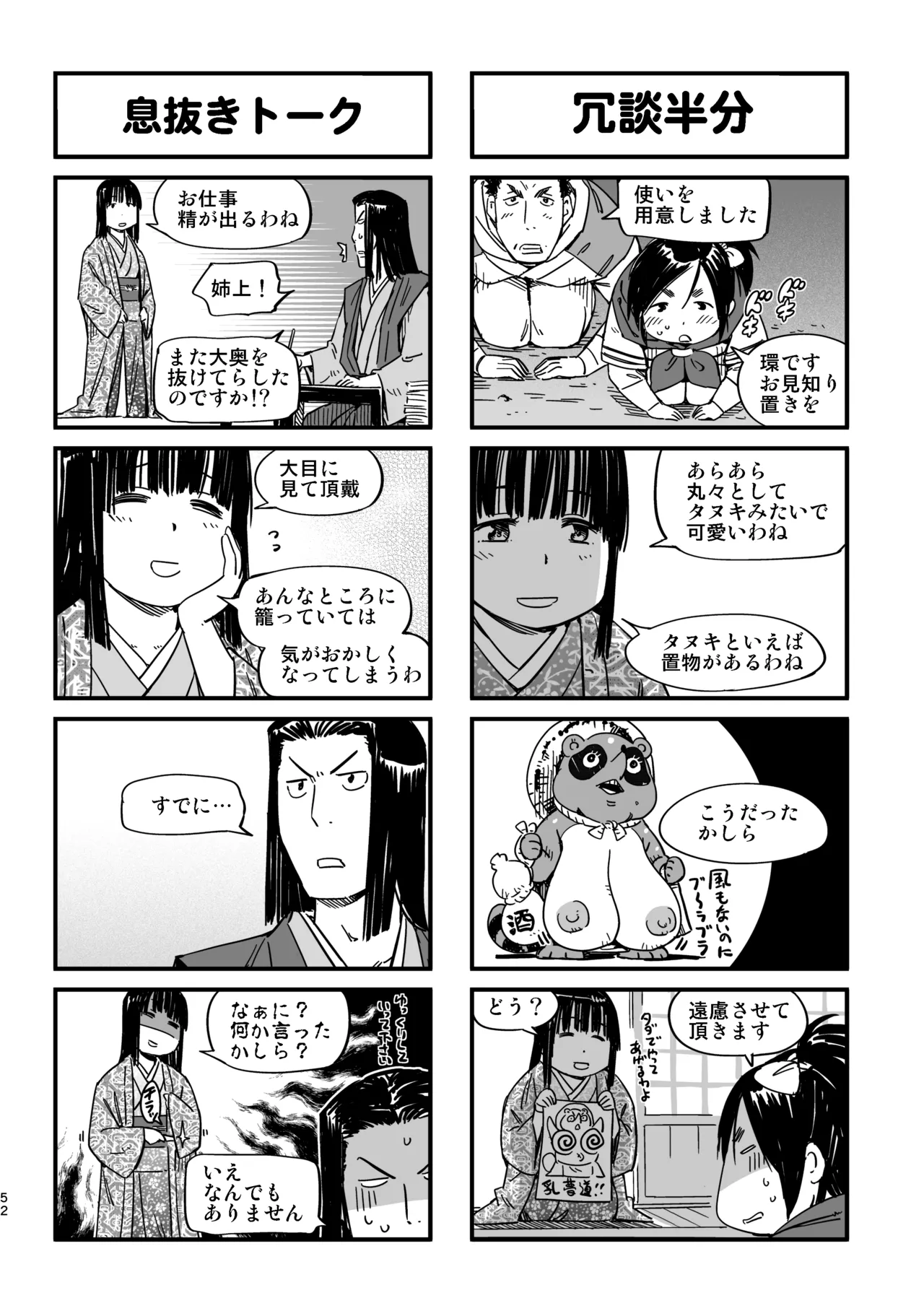 魔乳秘剣帖のお蔵出し本 Page.49