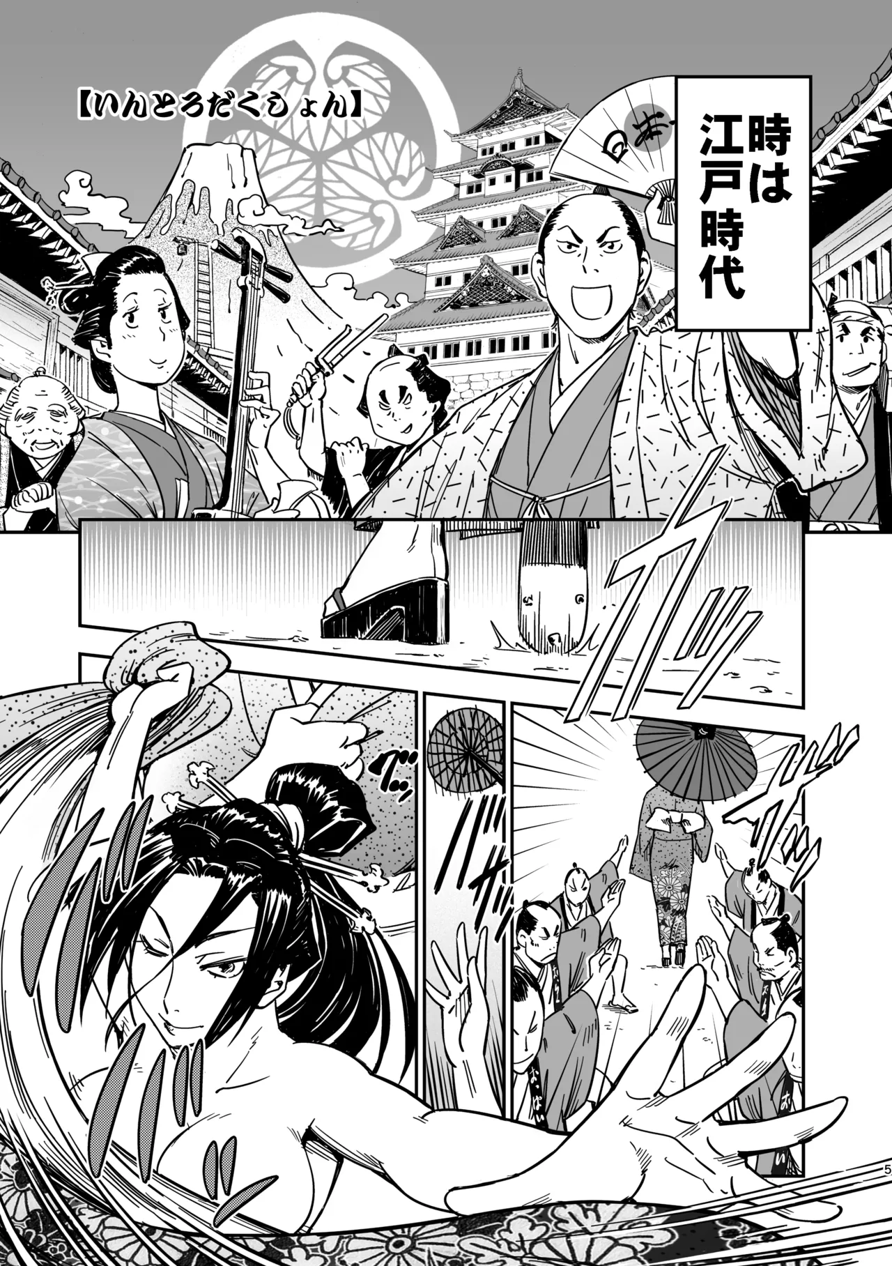 魔乳秘剣帖のお蔵出し本 Page.5