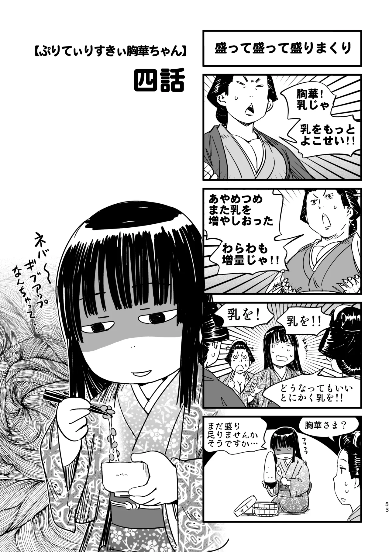 魔乳秘剣帖のお蔵出し本 Page.50