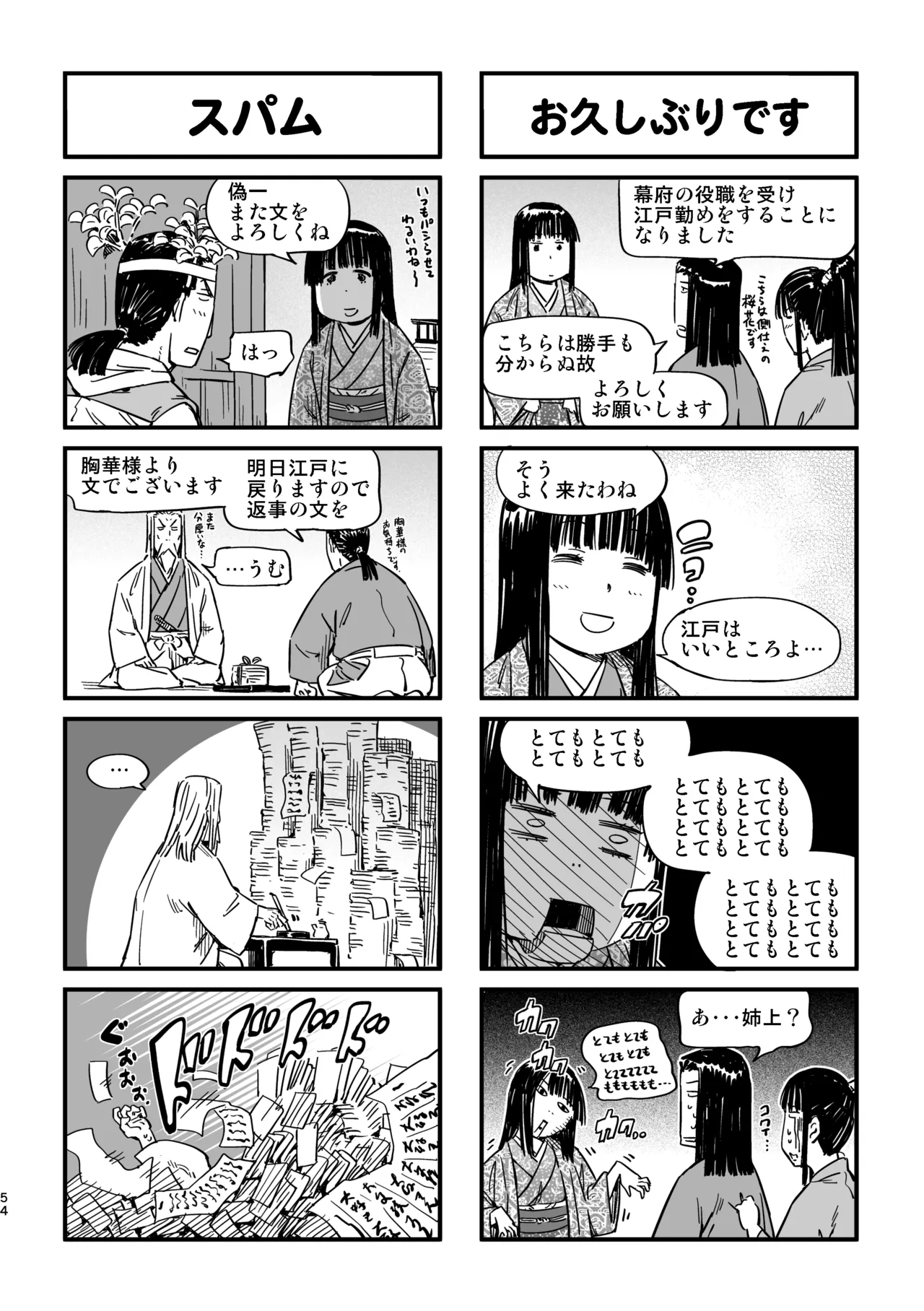 魔乳秘剣帖のお蔵出し本 Page.51