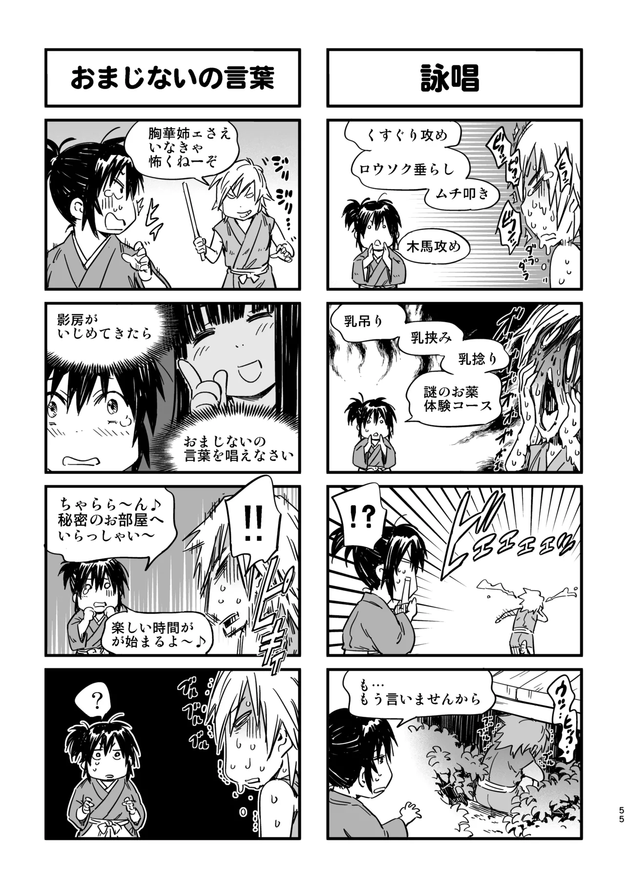 魔乳秘剣帖のお蔵出し本 Page.52
