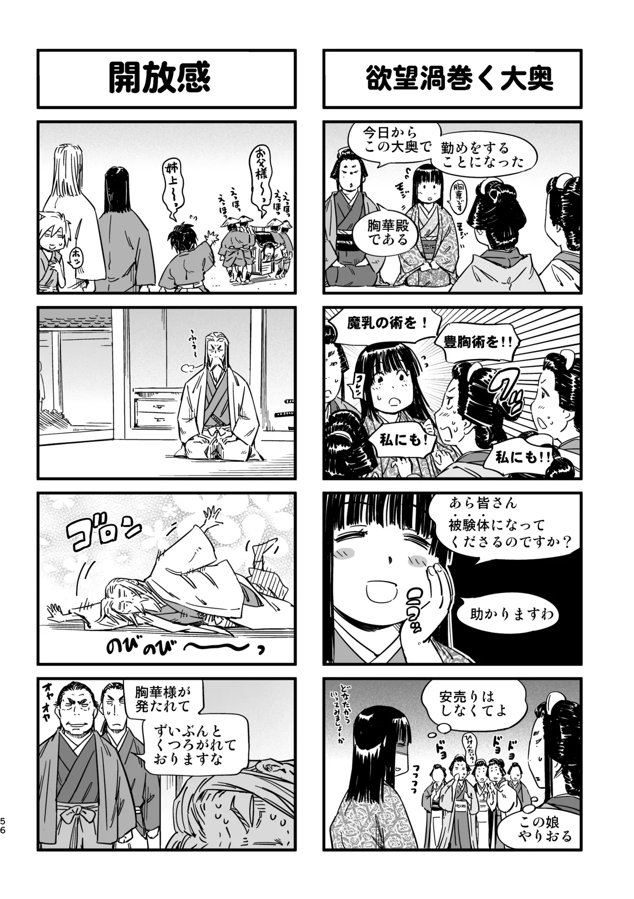 魔乳秘剣帖のお蔵出し本 Page.53