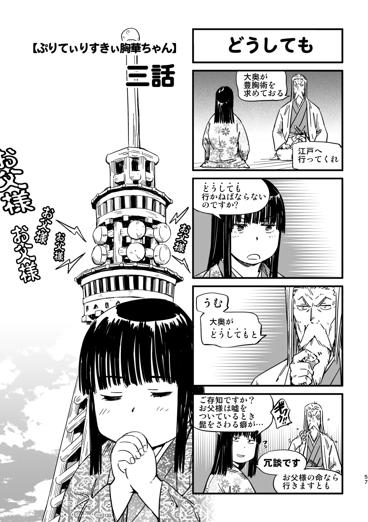 魔乳秘剣帖のお蔵出し本 Page.54