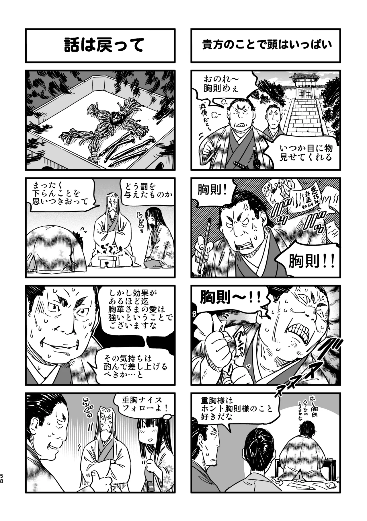 魔乳秘剣帖のお蔵出し本 Page.55