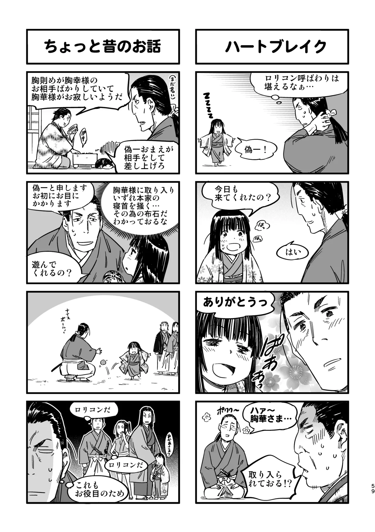 魔乳秘剣帖のお蔵出し本 Page.56