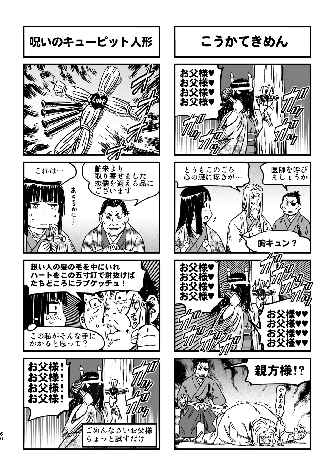 魔乳秘剣帖のお蔵出し本 Page.57