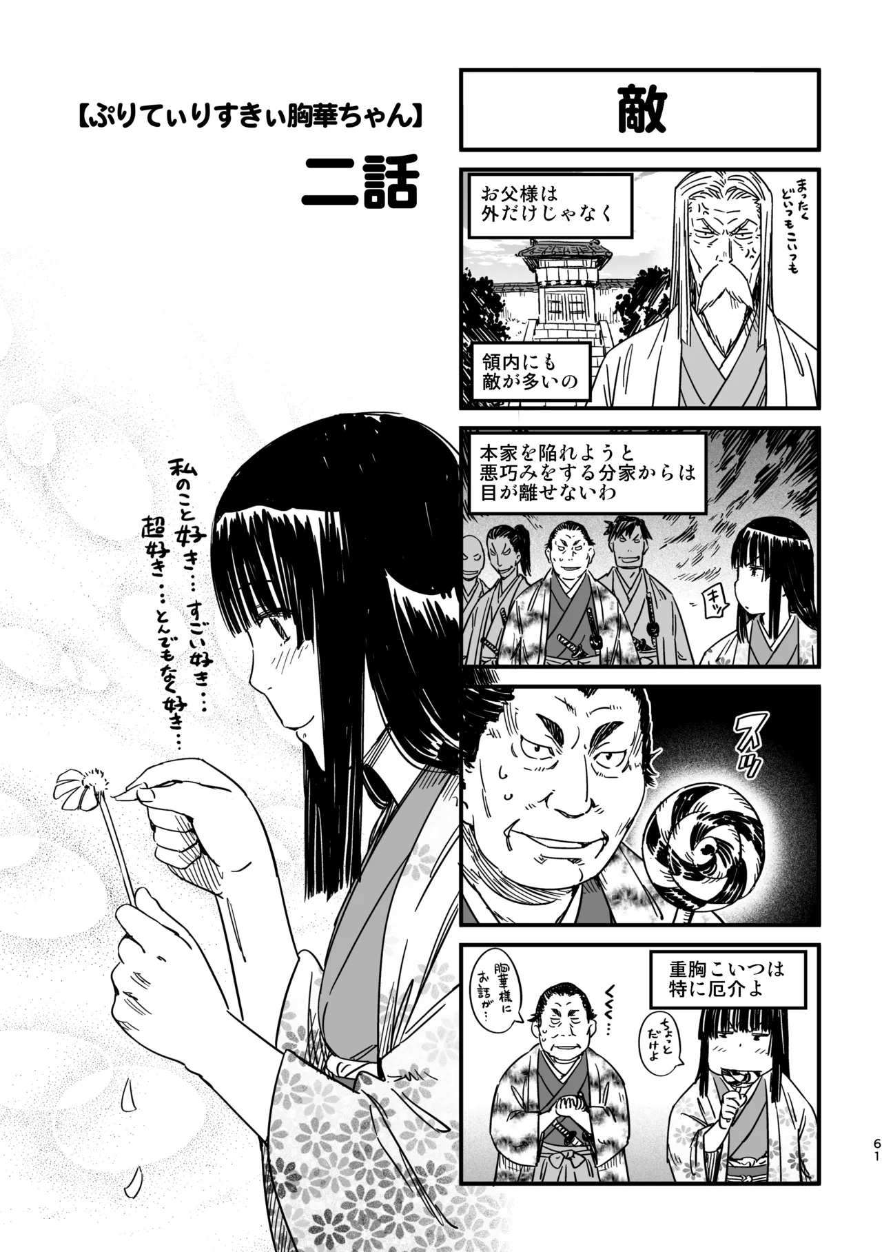 魔乳秘剣帖のお蔵出し本 Page.58