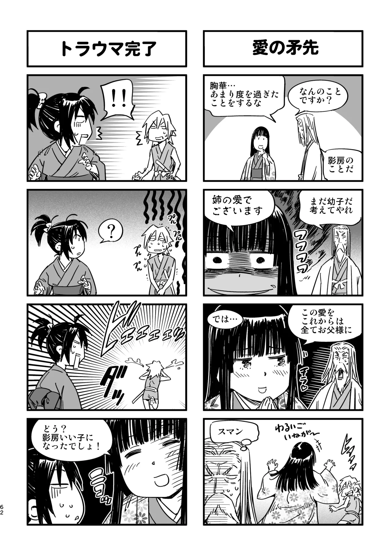 魔乳秘剣帖のお蔵出し本 Page.59