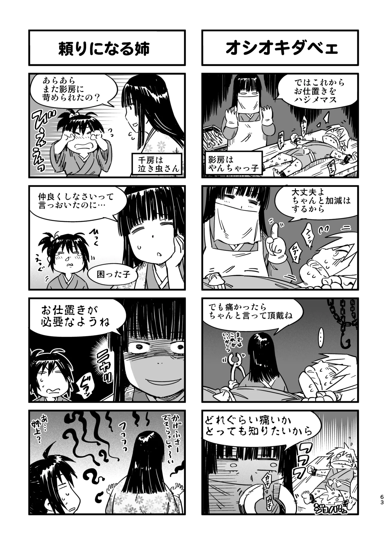 魔乳秘剣帖のお蔵出し本 Page.60