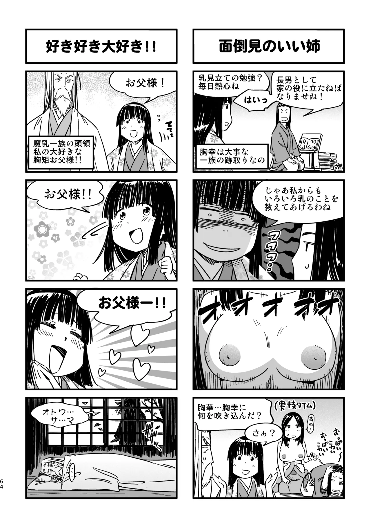 魔乳秘剣帖のお蔵出し本 Page.61