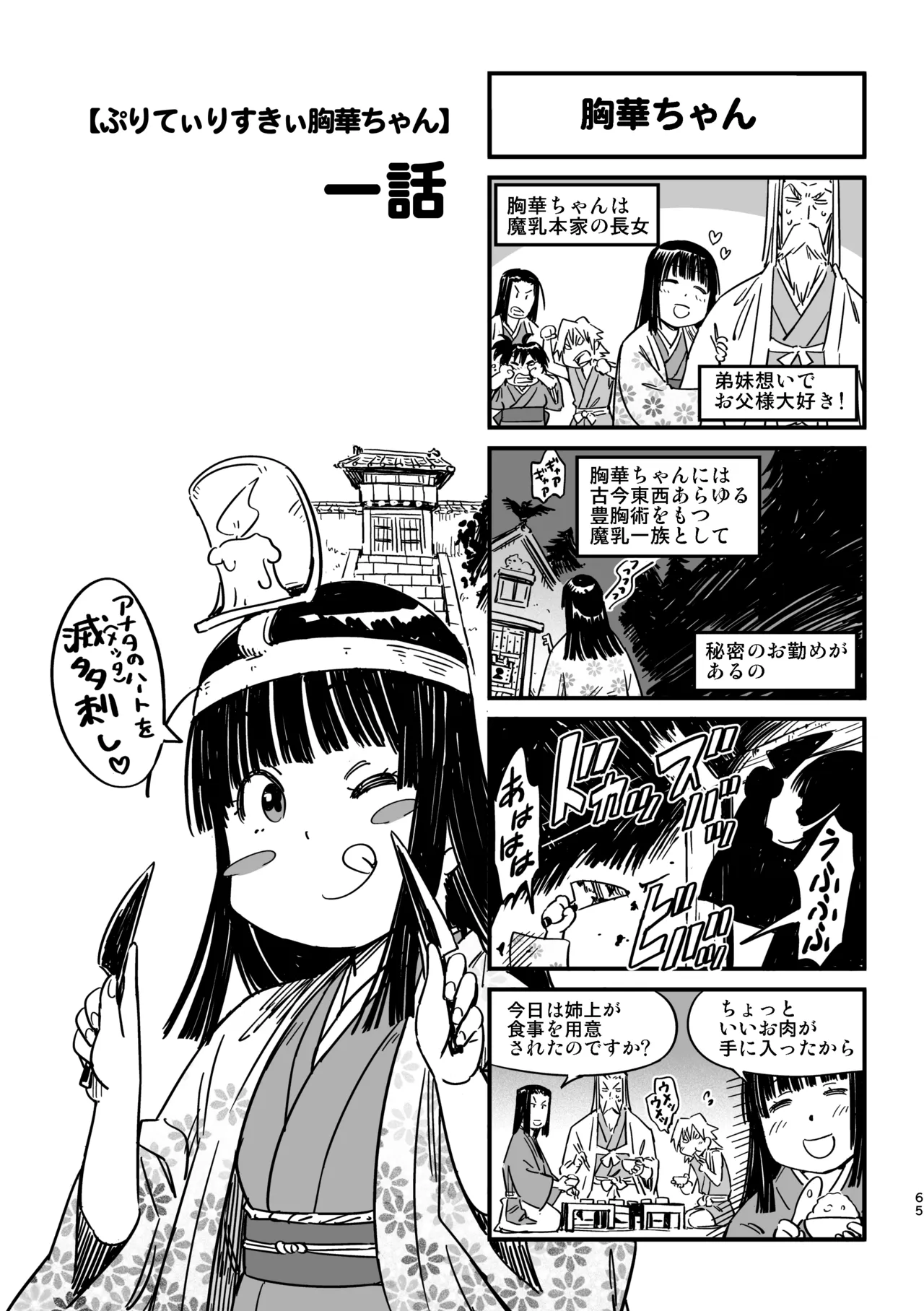 魔乳秘剣帖のお蔵出し本 Page.62