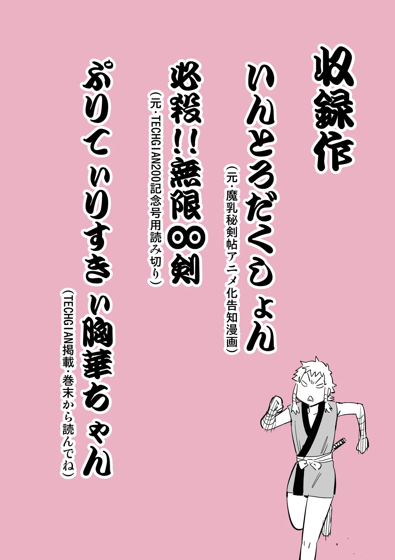 魔乳秘剣帖のお蔵出し本 Page.65