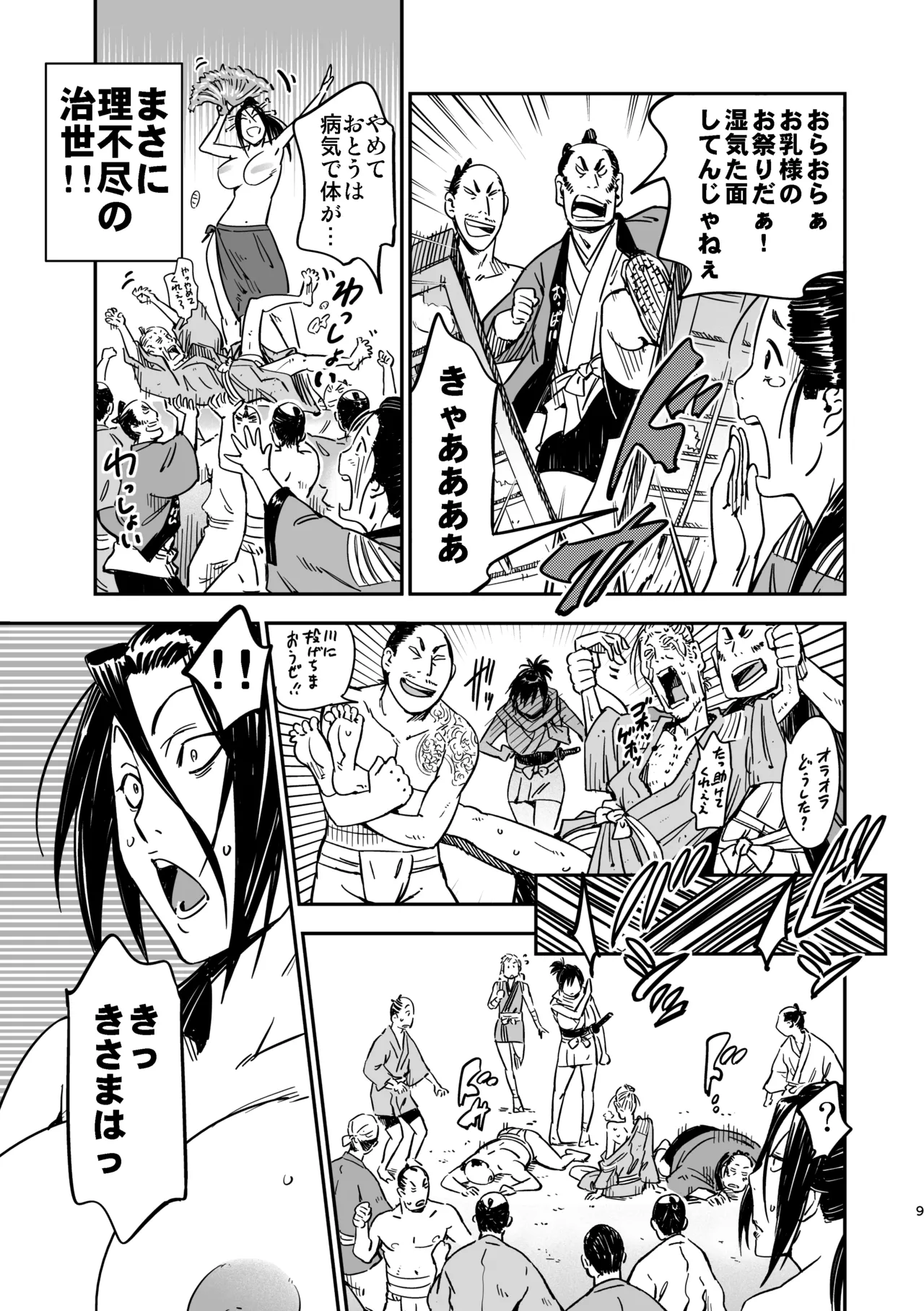 魔乳秘剣帖のお蔵出し本 Page.8
